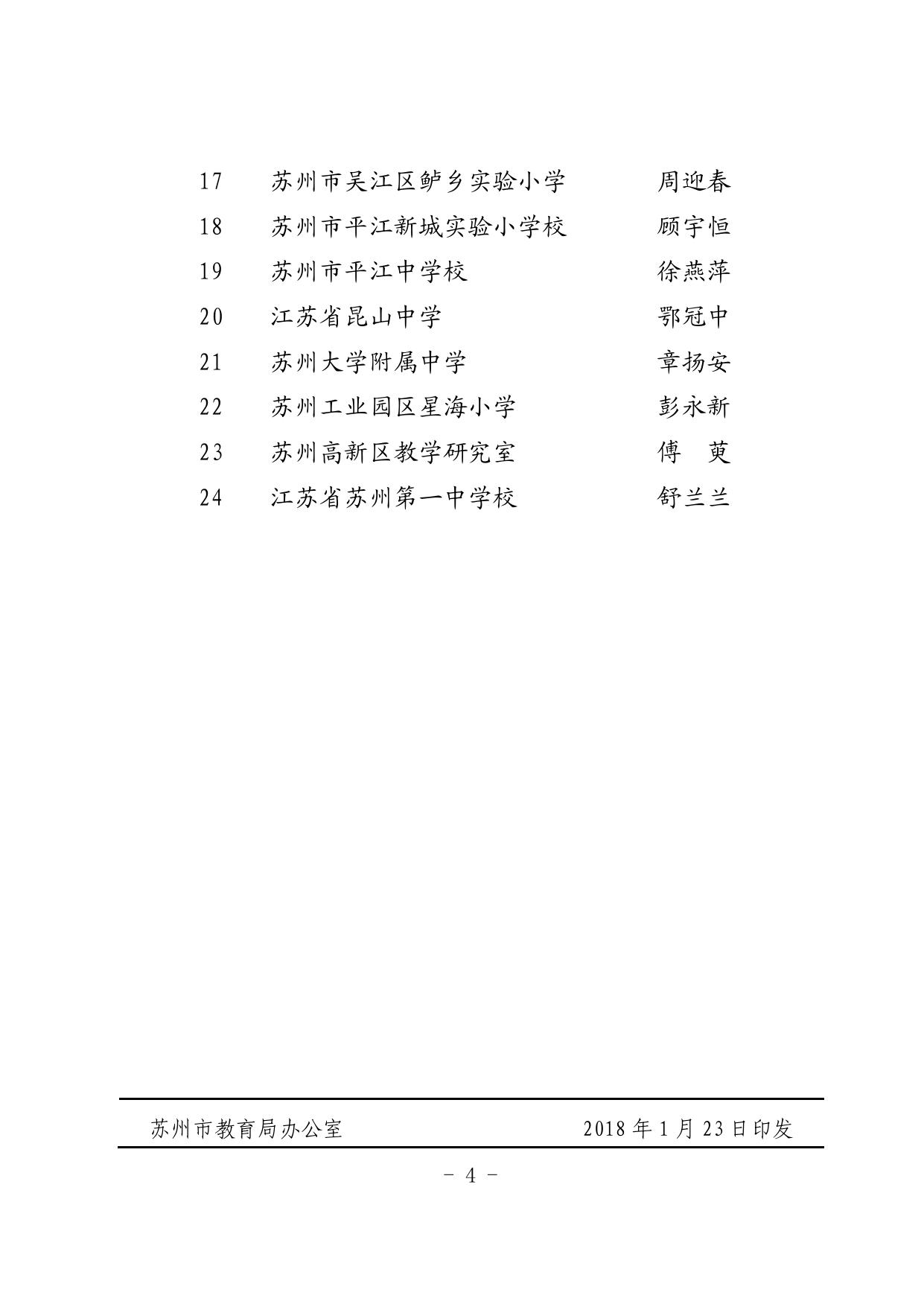 苏教人师〔2018〕2号.pdf