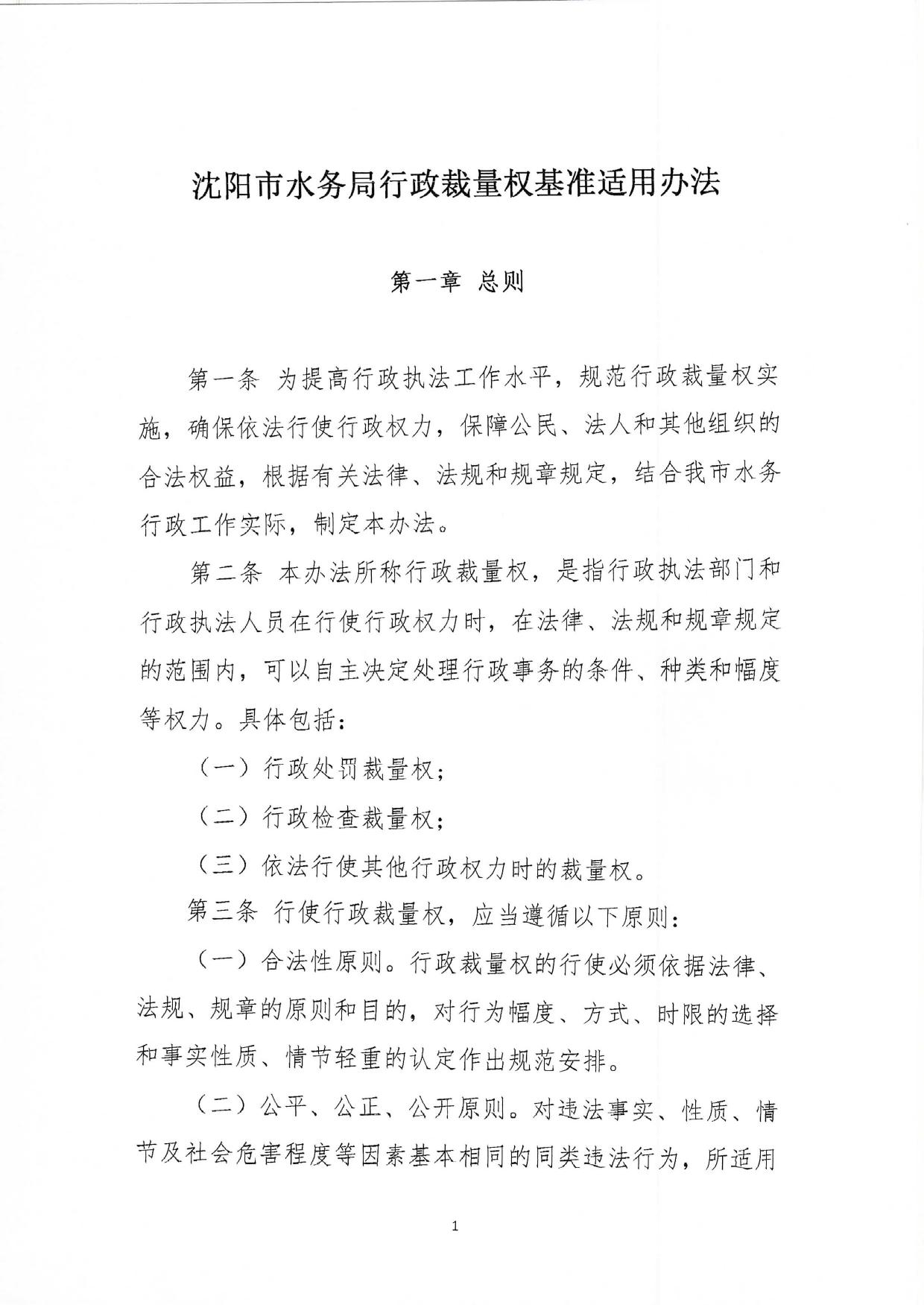 （附件3）裁量基准适用办法.pdf