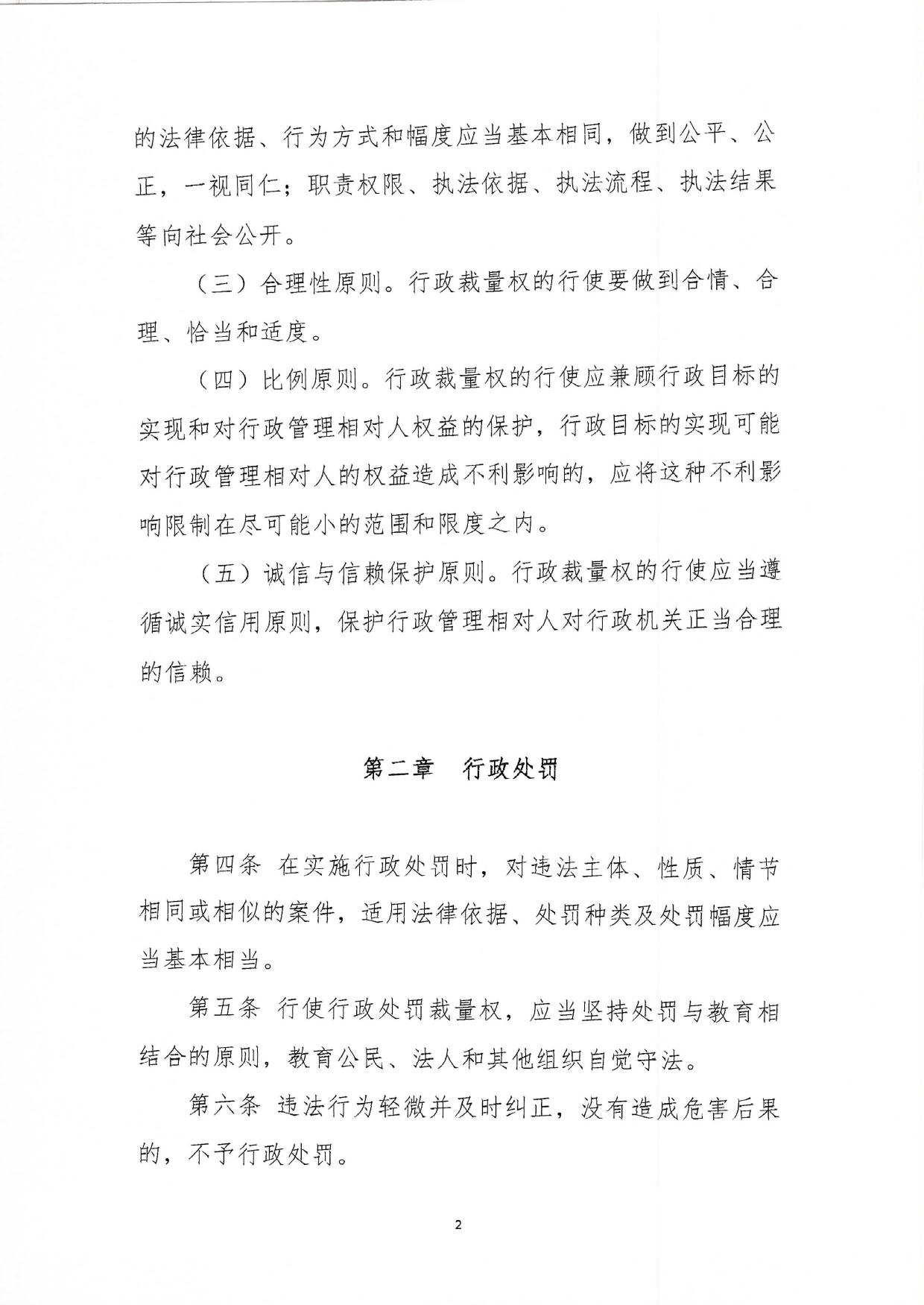 （附件3）裁量基准适用办法.pdf