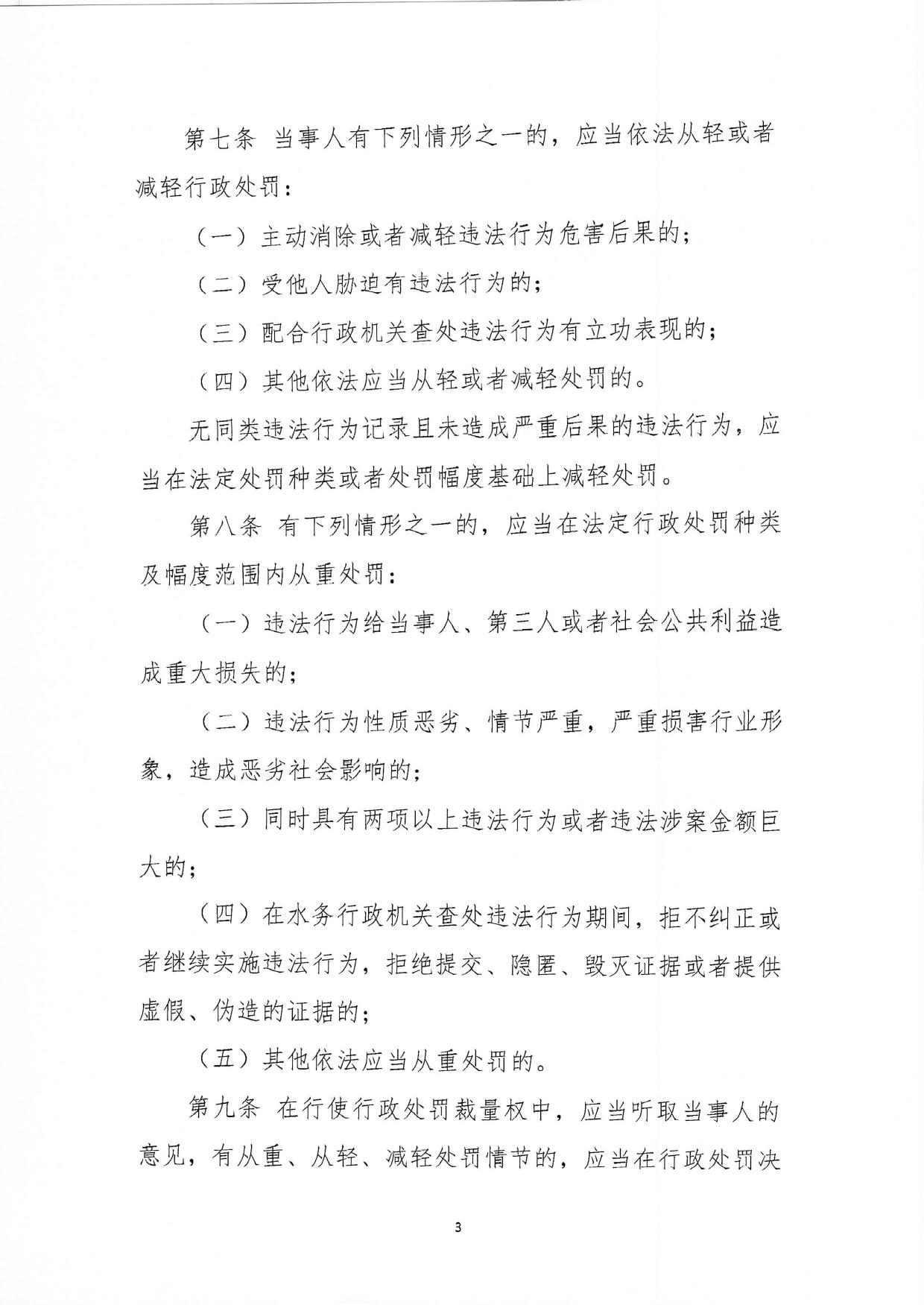 （附件3）裁量基准适用办法.pdf