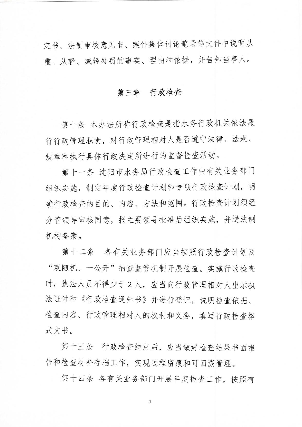 （附件3）裁量基准适用办法.pdf