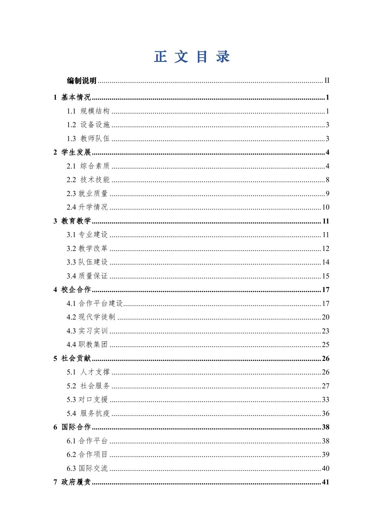 苏州市中等职业教育质量年度报告（2022）.pdf