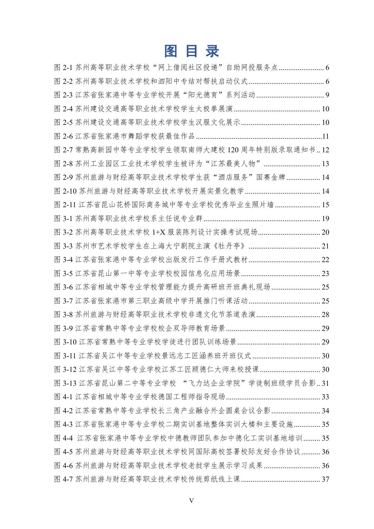苏州市中等职业教育质量年度报告（2023）.pdf