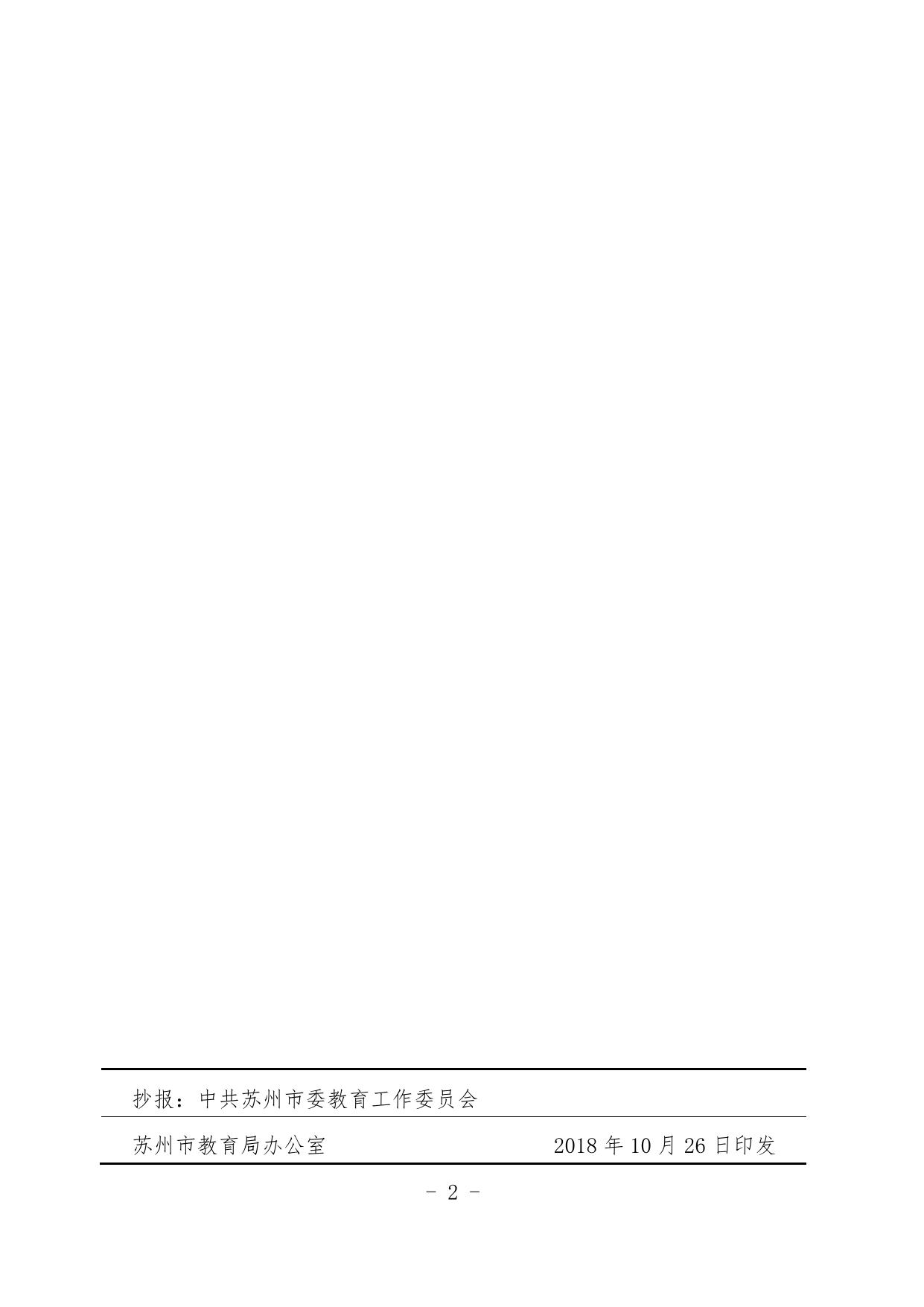 苏教机关党委〔2018〕8号.pdf