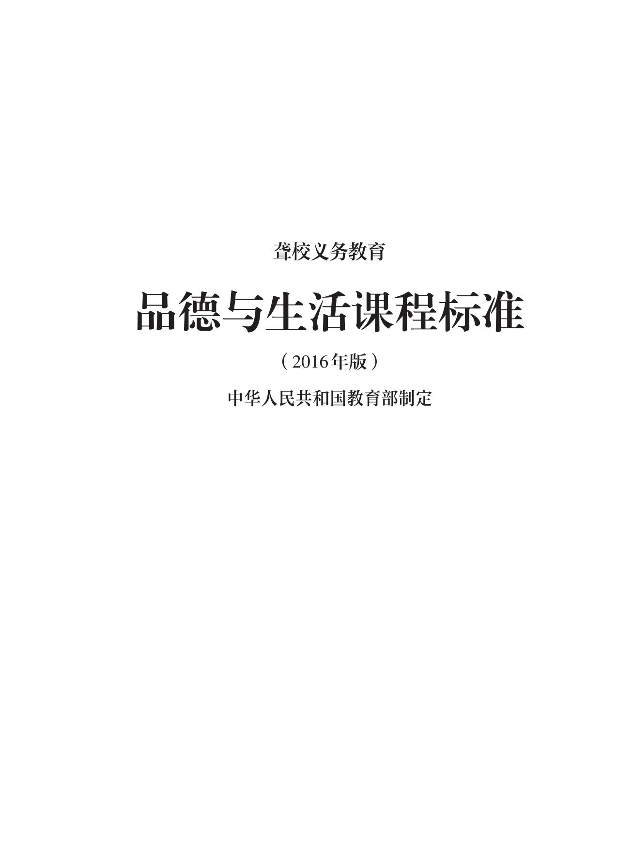 《聋校义务教育课程标准（2016年版）》.pdf