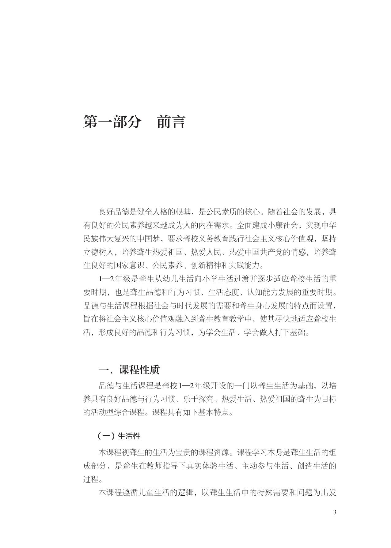 《聋校义务教育课程标准（2016年版）》.pdf