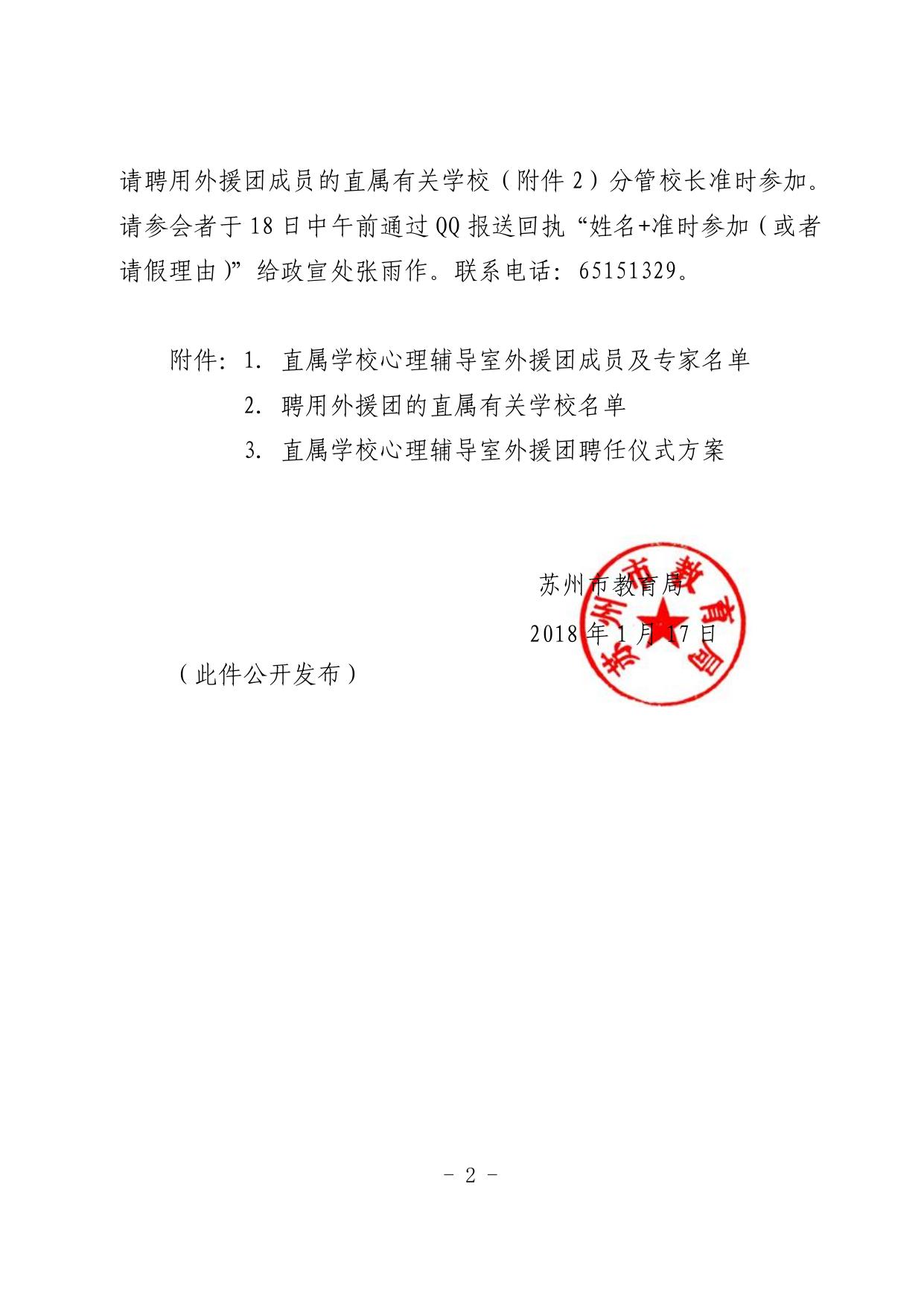 苏教政宣〔2018〕2号.pdf