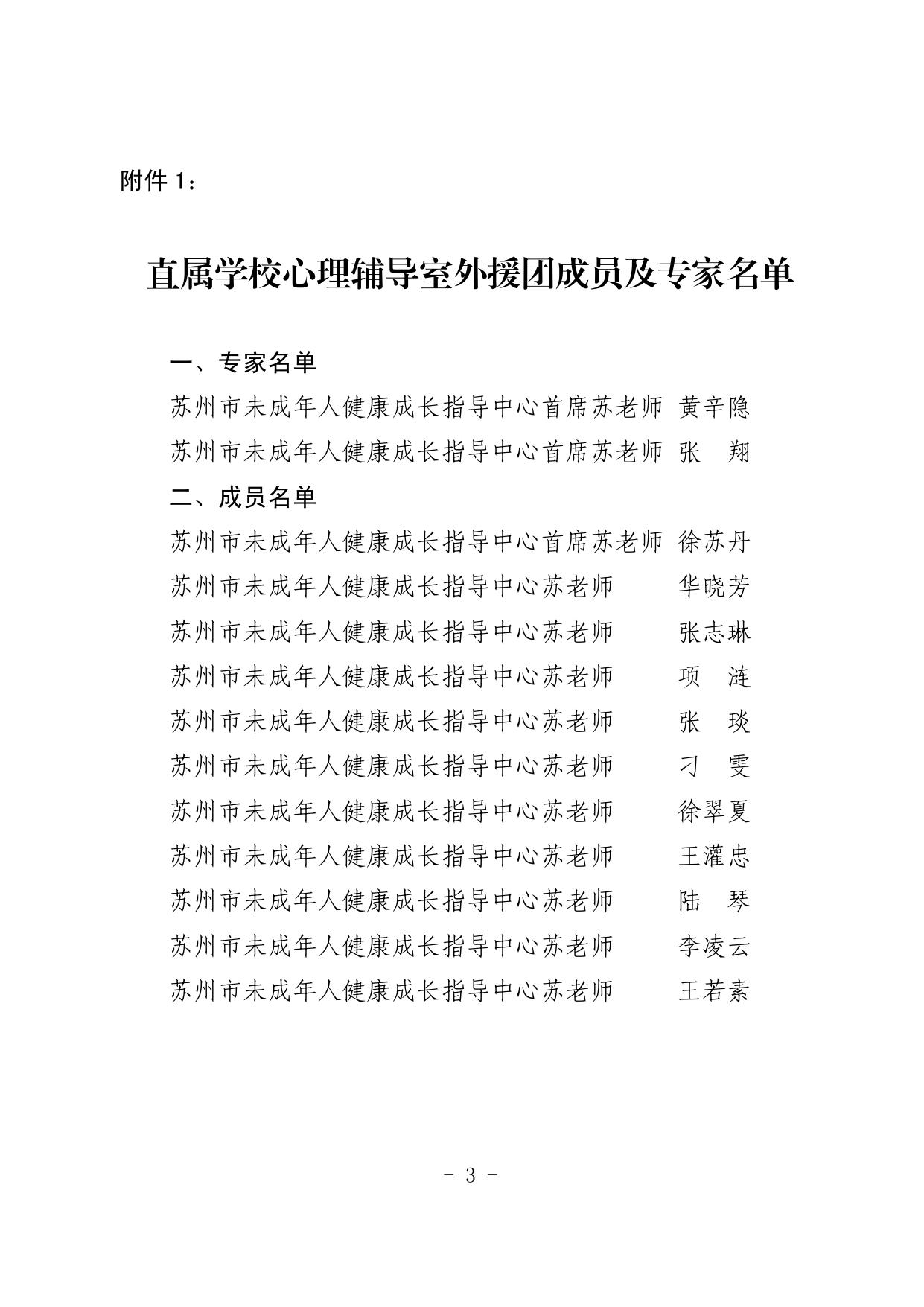 苏教政宣〔2018〕2号.pdf