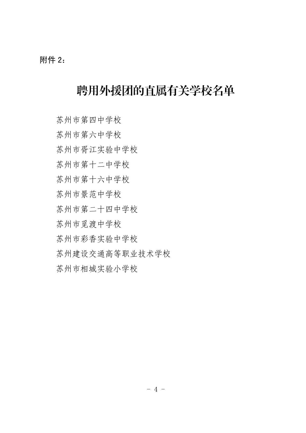 苏教政宣〔2018〕2号.pdf