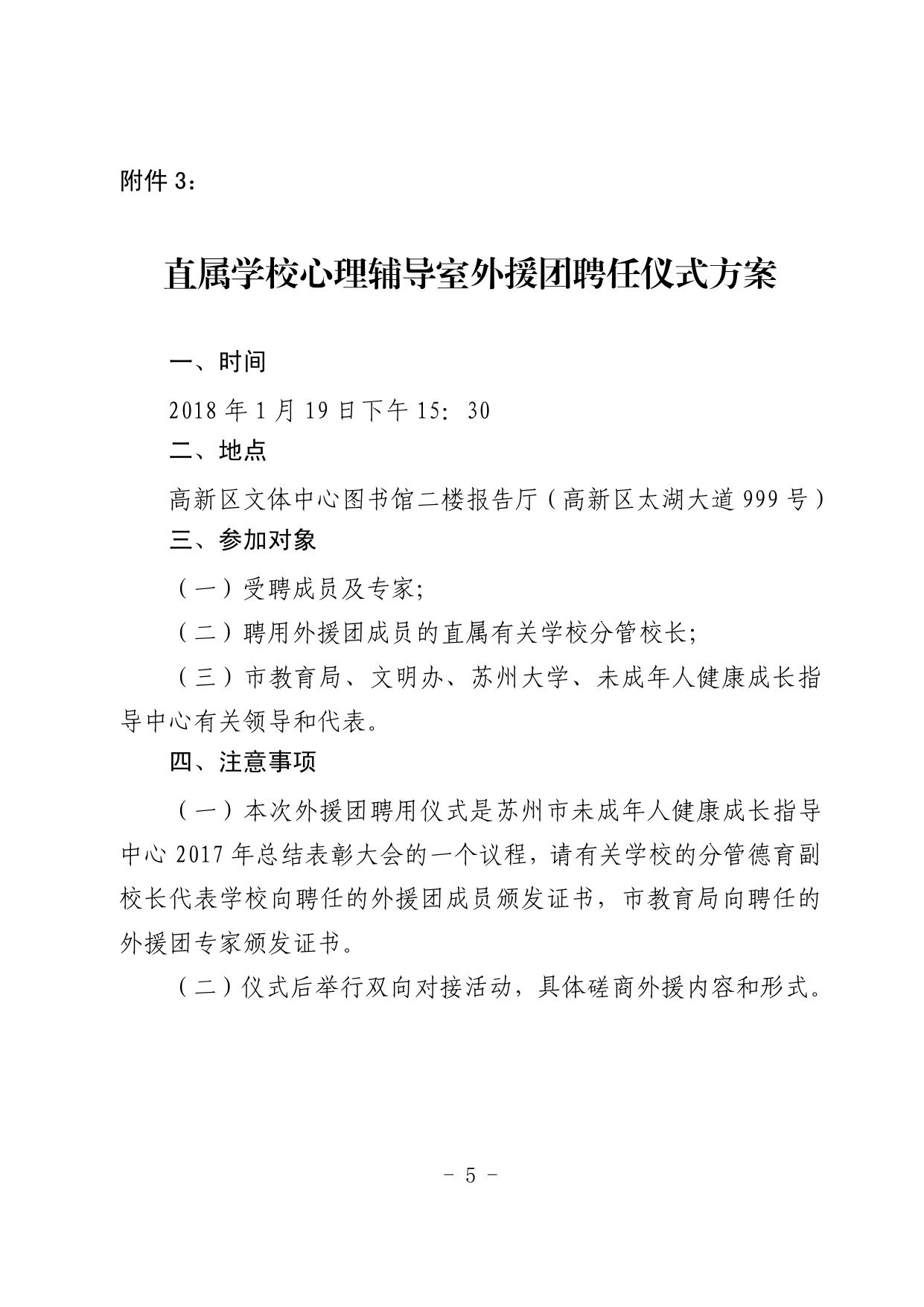苏教政宣〔2018〕2号.pdf
