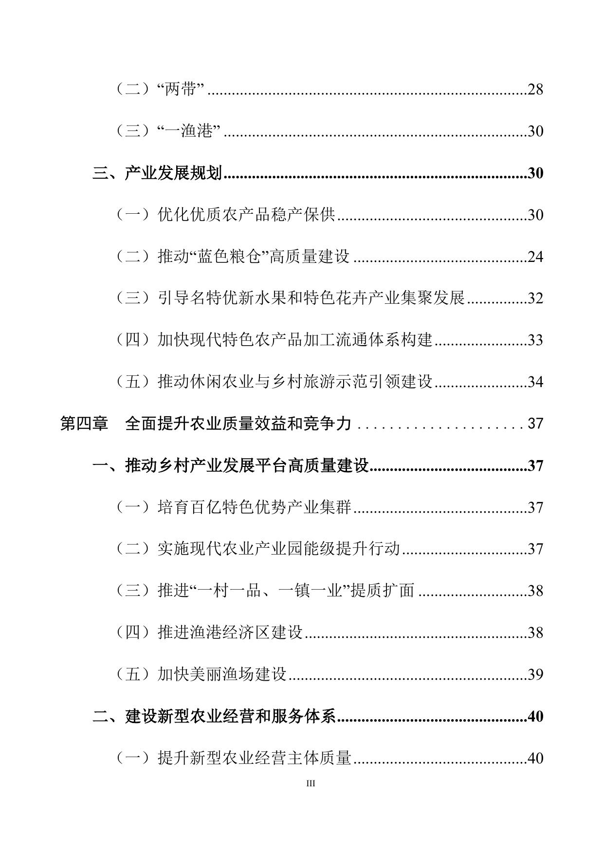 珠海市农业农村现代化“十四五”规划.docx