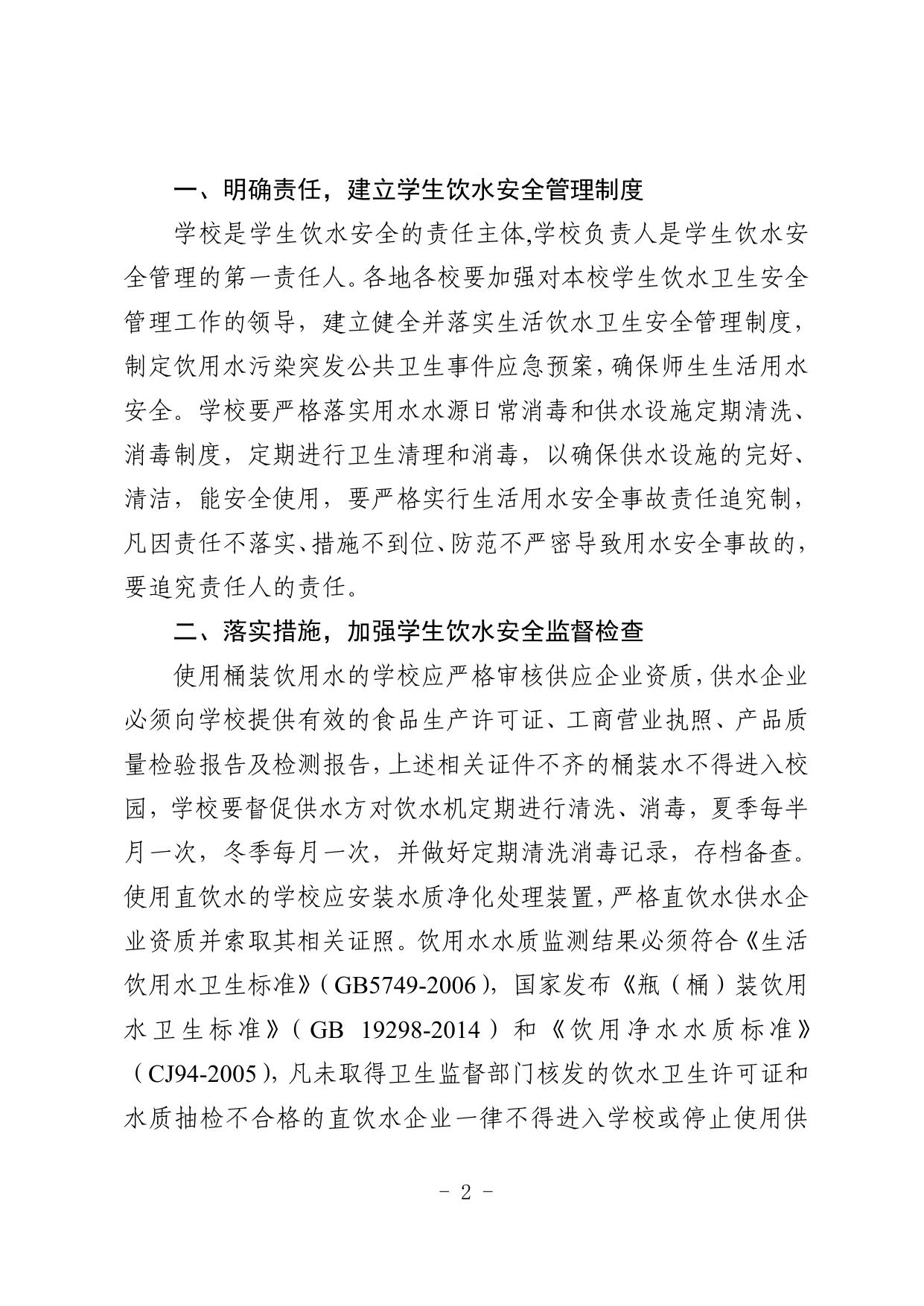 苏教体卫艺〔2017〕39号.pdf