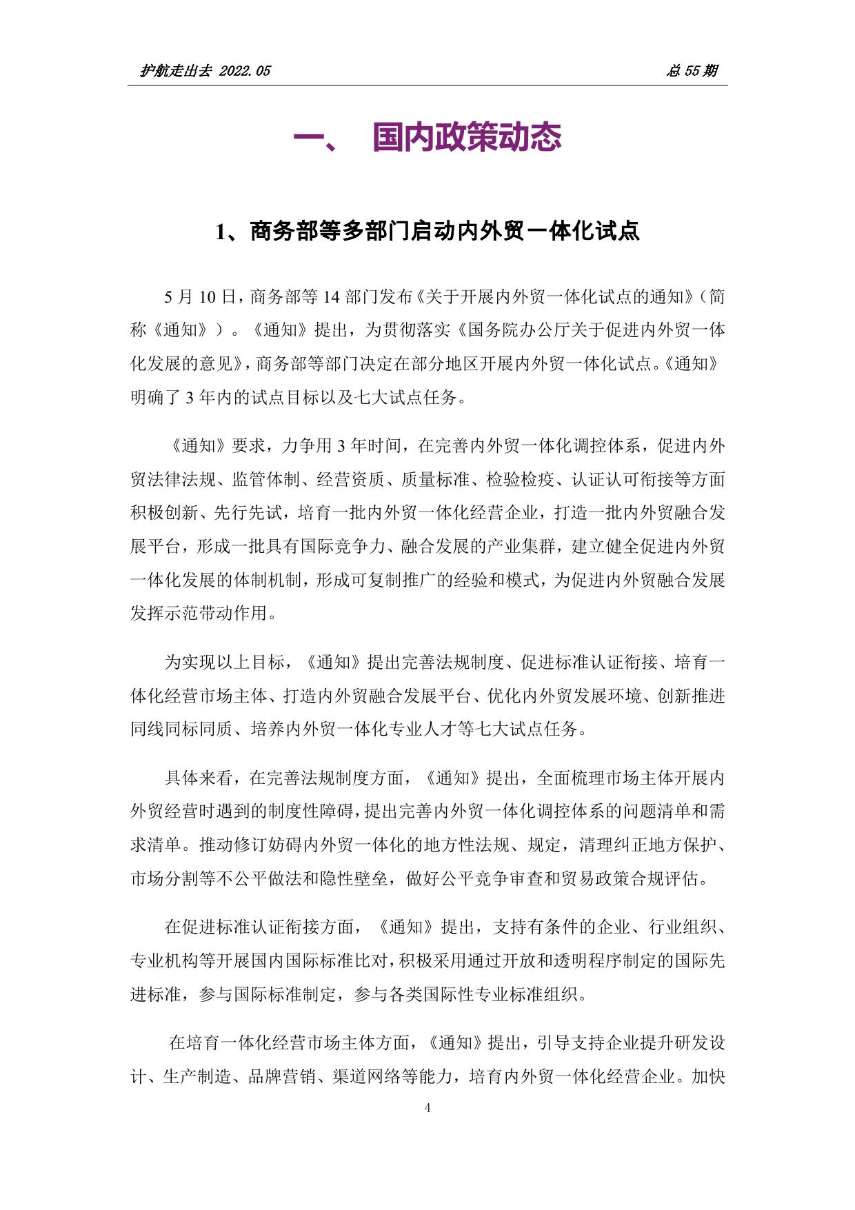 护航走出去 2022年5月 第五十五期.pdf
