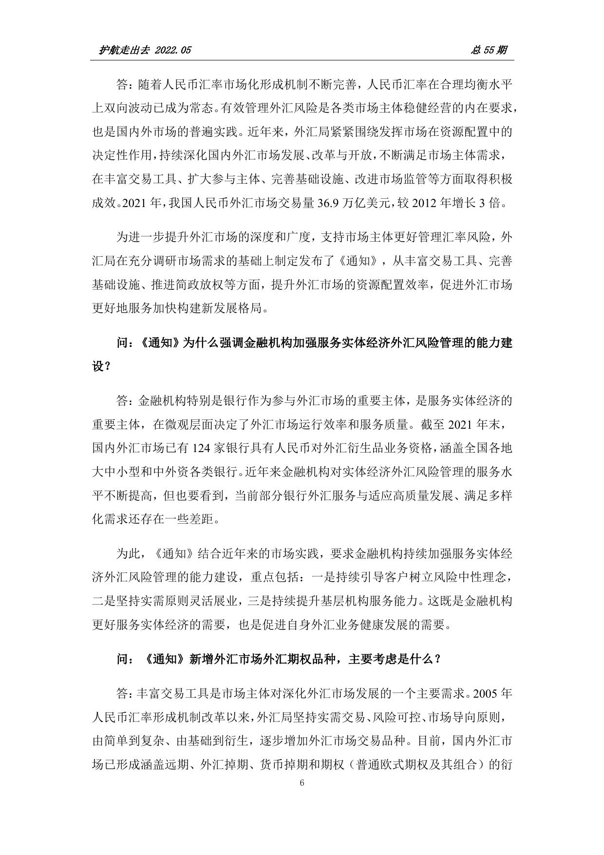 护航走出去 2022年5月 第五十五期.pdf