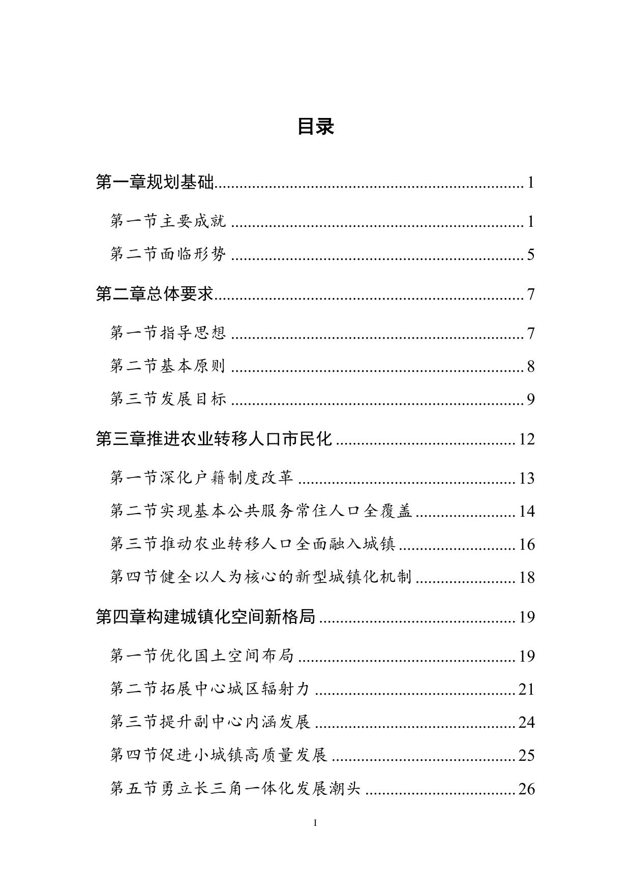 苏州市“十四五”新型城镇化规划.pdf