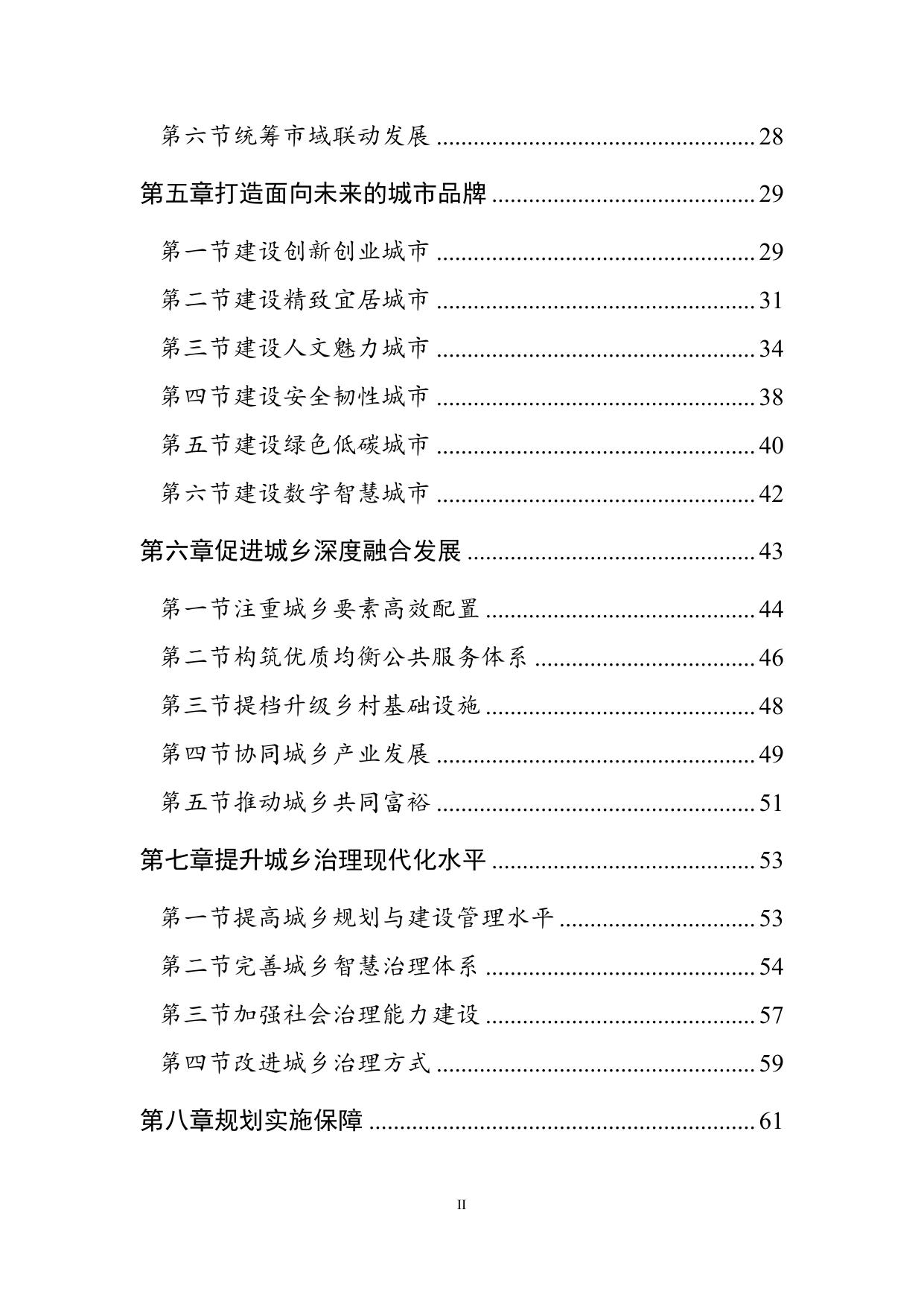 苏州市“十四五”新型城镇化规划.pdf