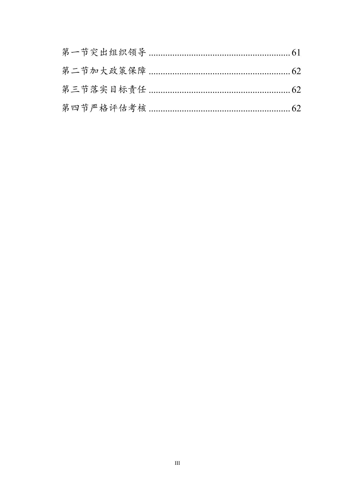 苏州市“十四五”新型城镇化规划.pdf