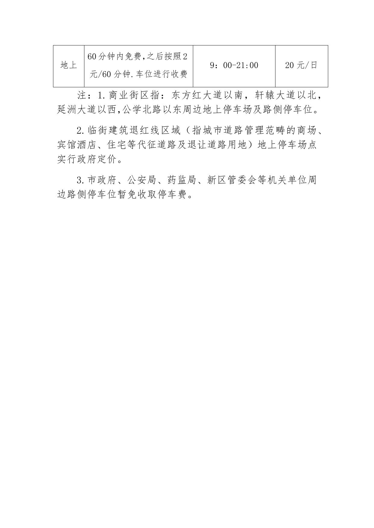 延安新区停车试点方案(征求意见稿).docx