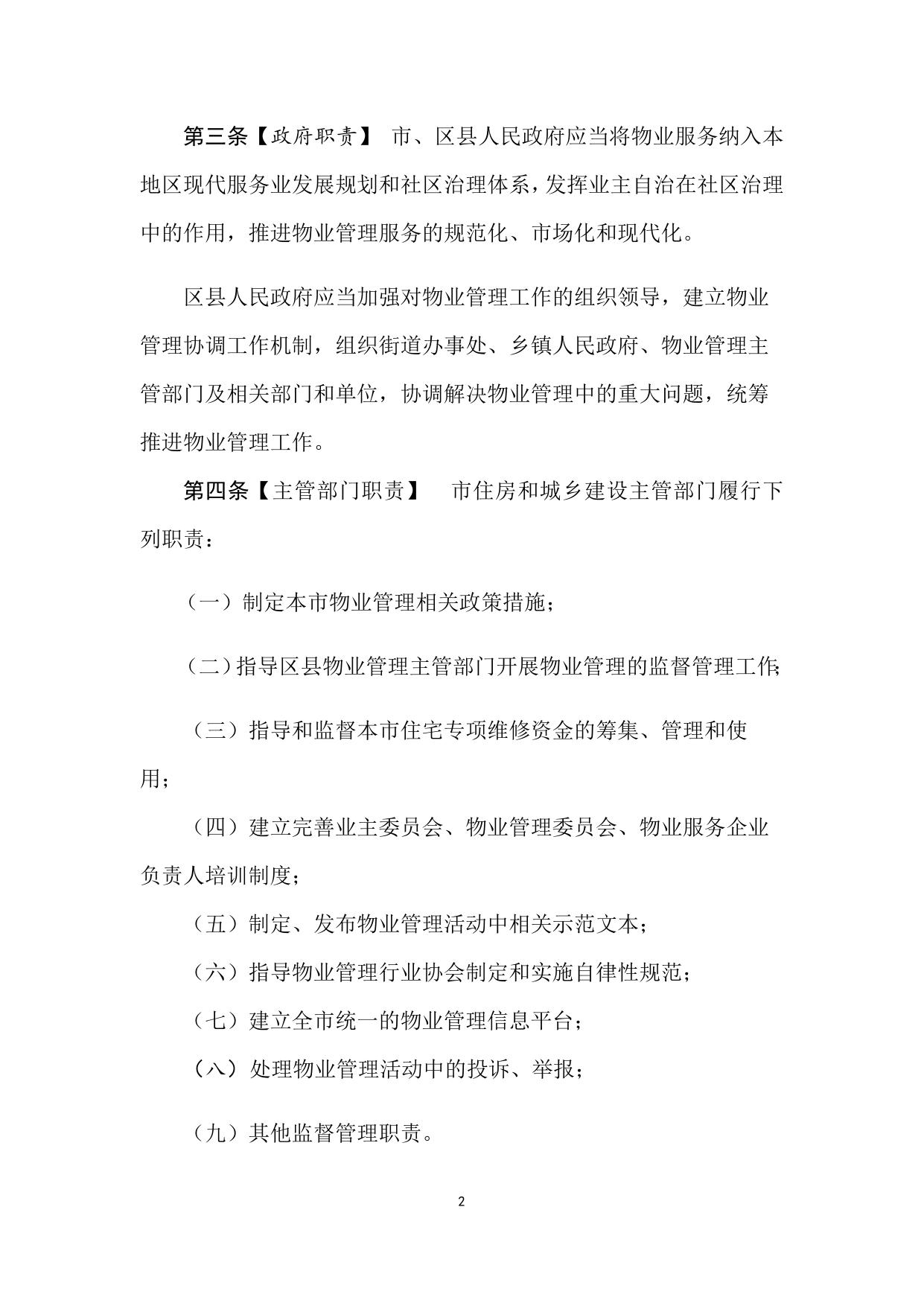 延安市物业管理条例（征求意见稿）.docx