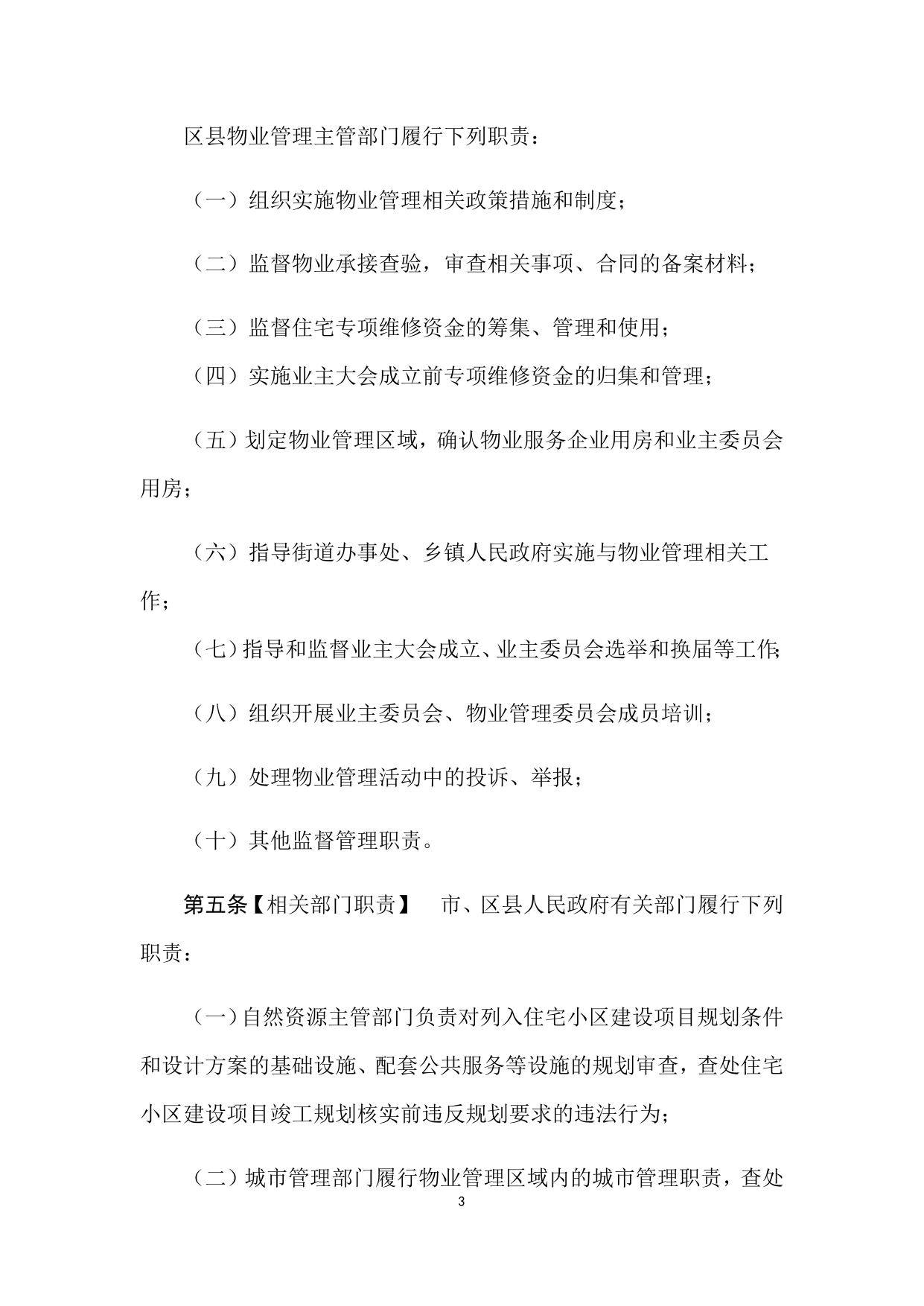 延安市物业管理条例（征求意见稿）.docx