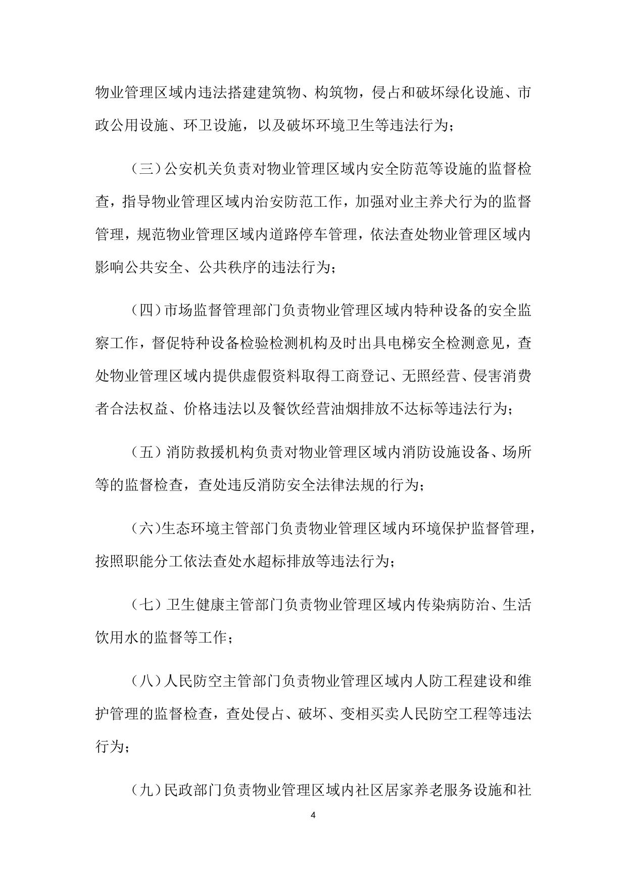 延安市物业管理条例（征求意见稿）.docx
