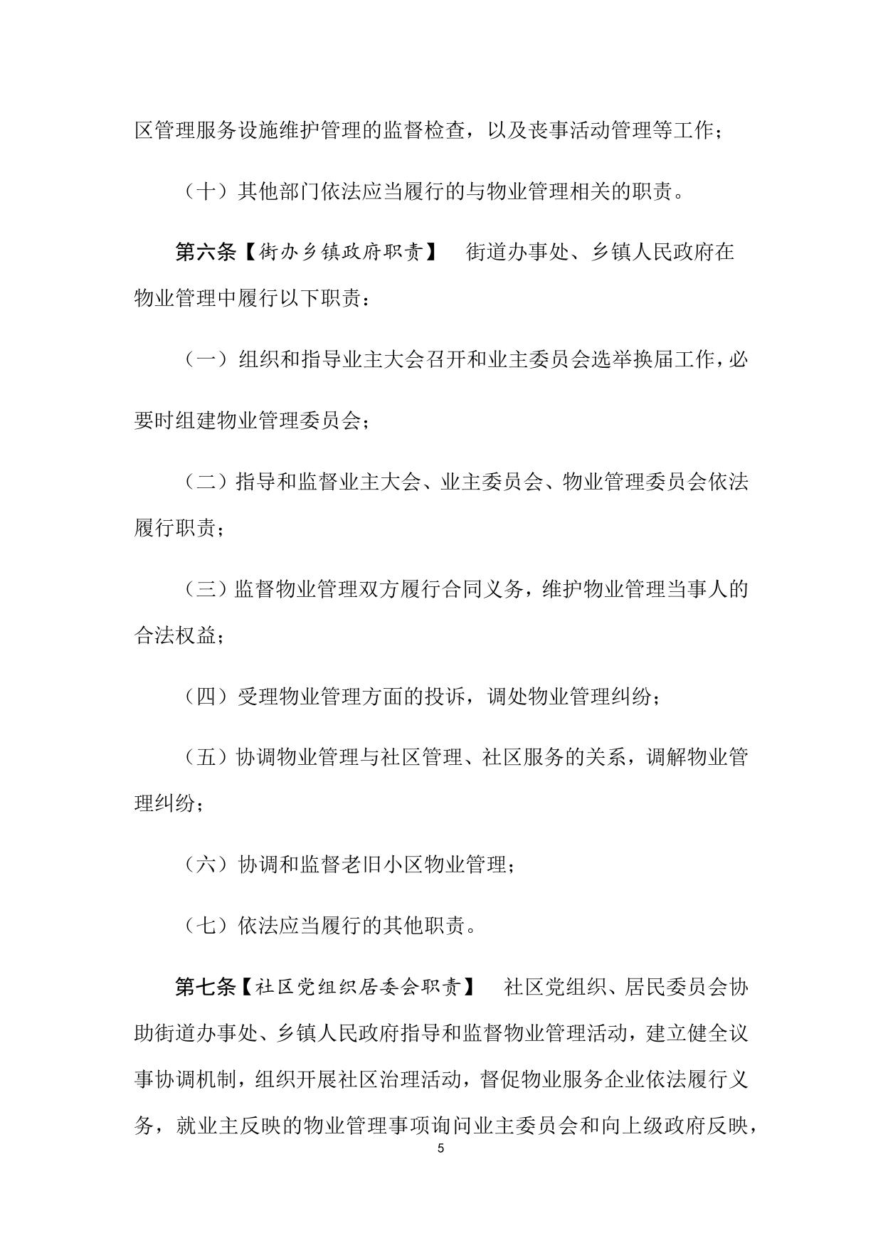 延安市物业管理条例（征求意见稿）.docx