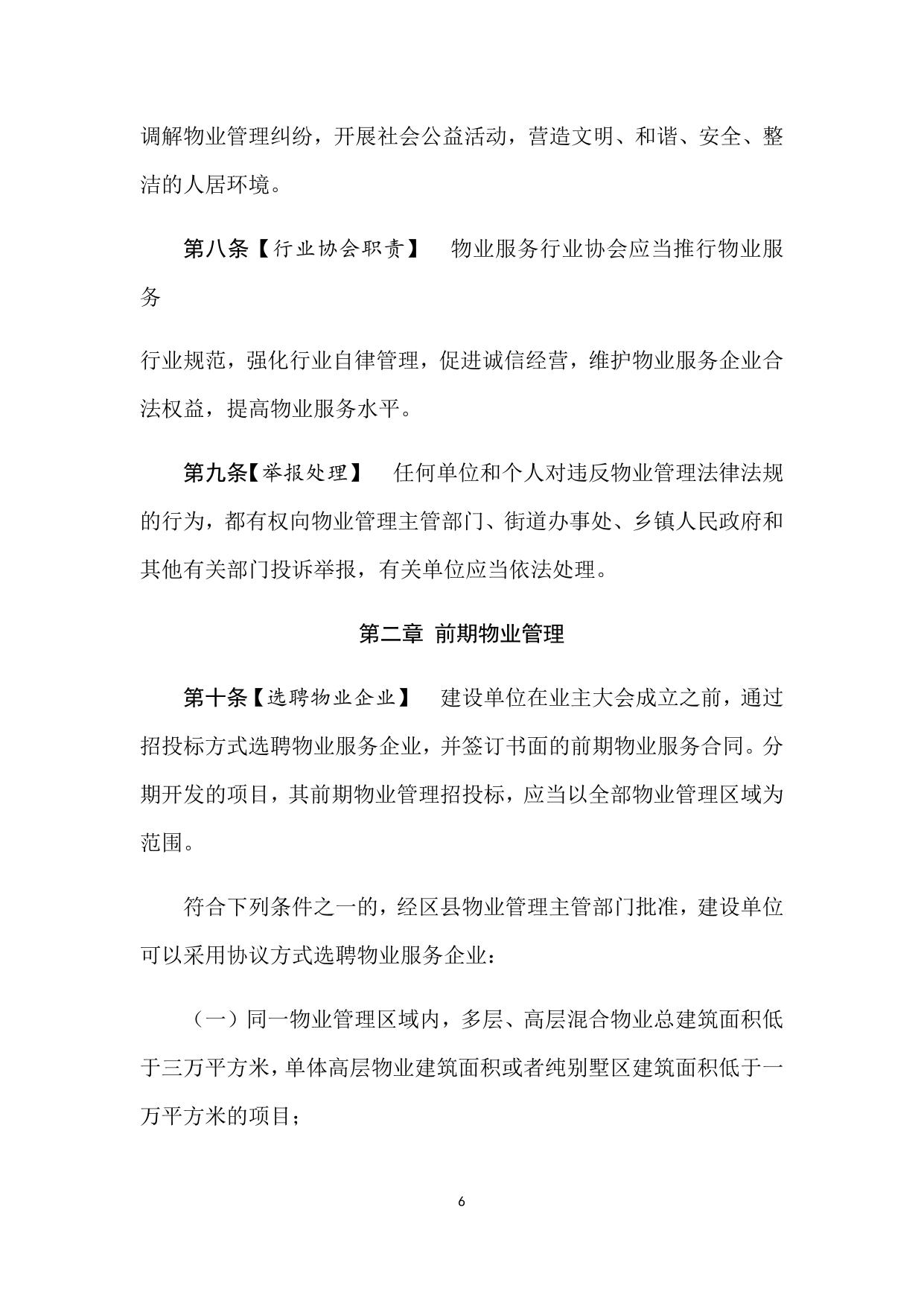 延安市物业管理条例（征求意见稿）.docx
