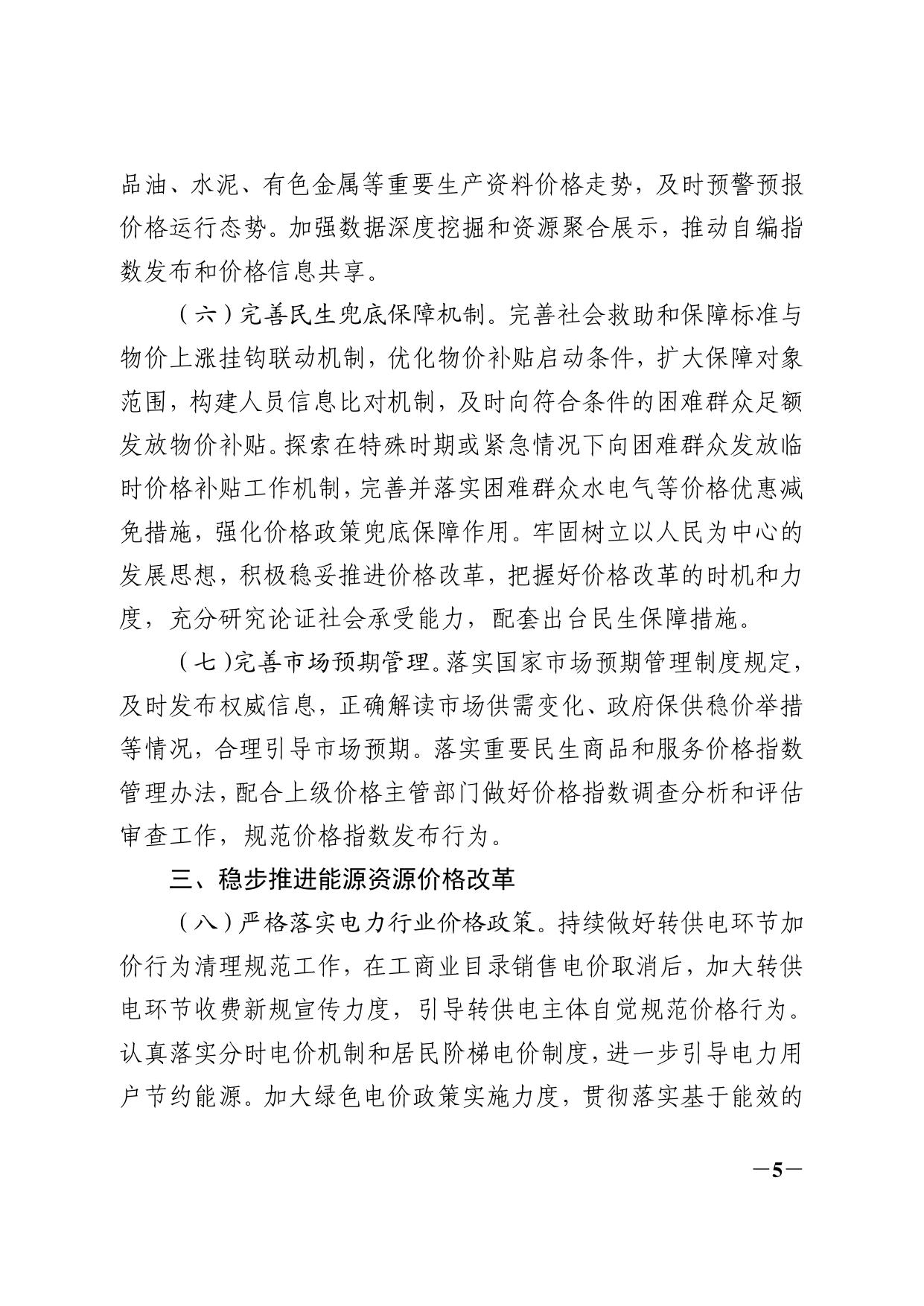 苏州市发展改革委关于“十四五”时期深化价格机制改革工作方案的通知.pdf