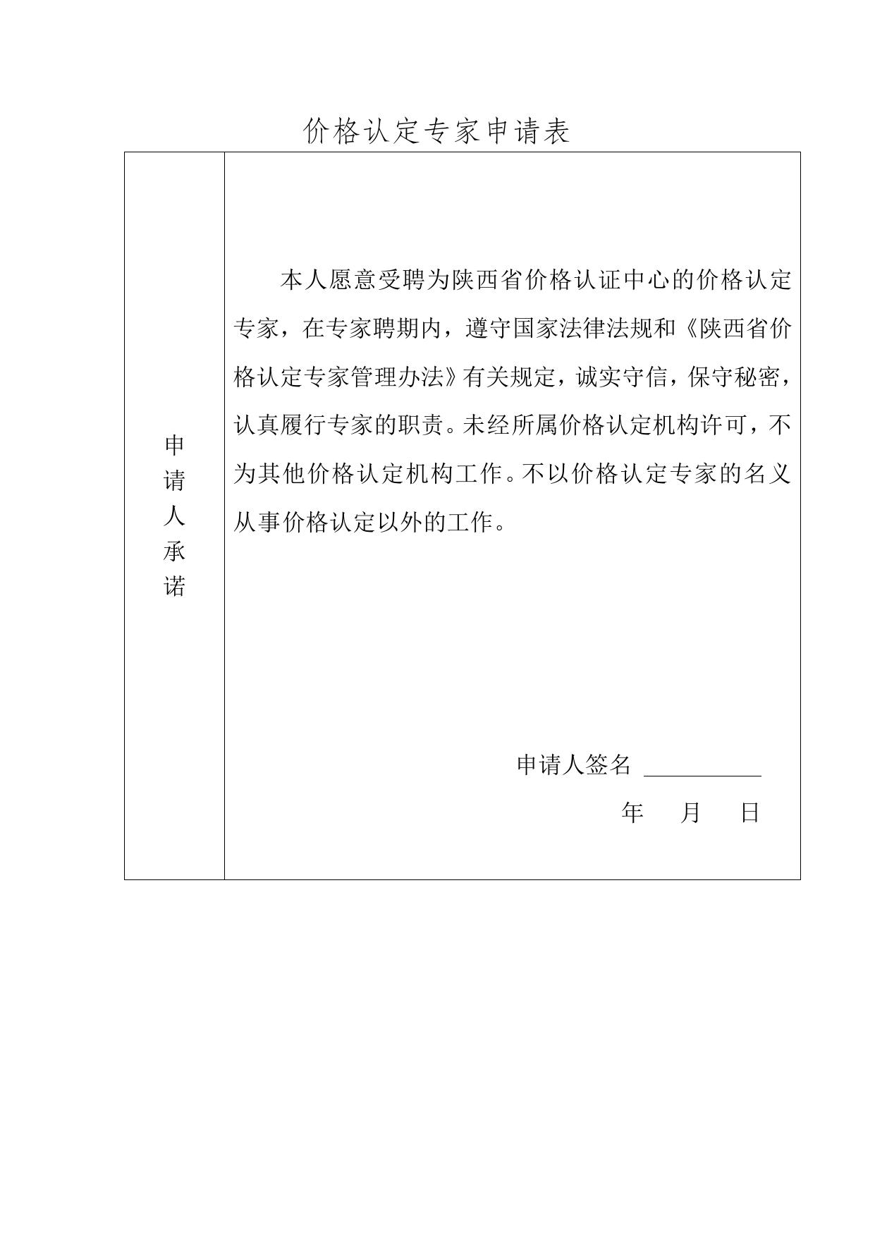 价格认定专家申请表.doc
