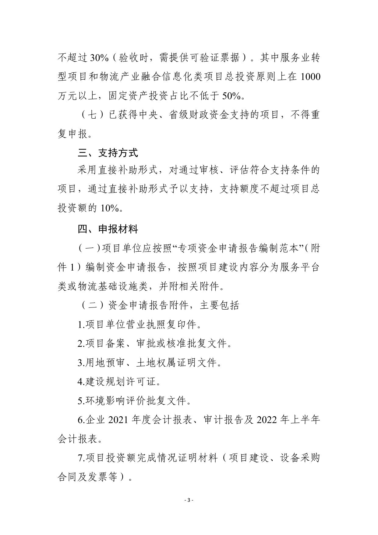 产业结构调整专项资金申报指南.pdf