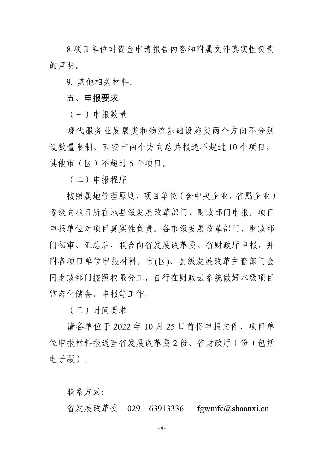 产业结构调整专项资金申报指南.pdf