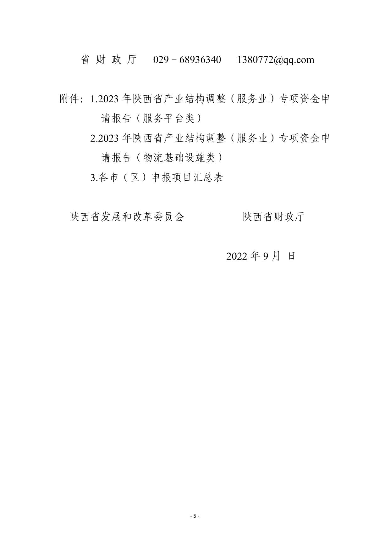 产业结构调整专项资金申报指南.pdf