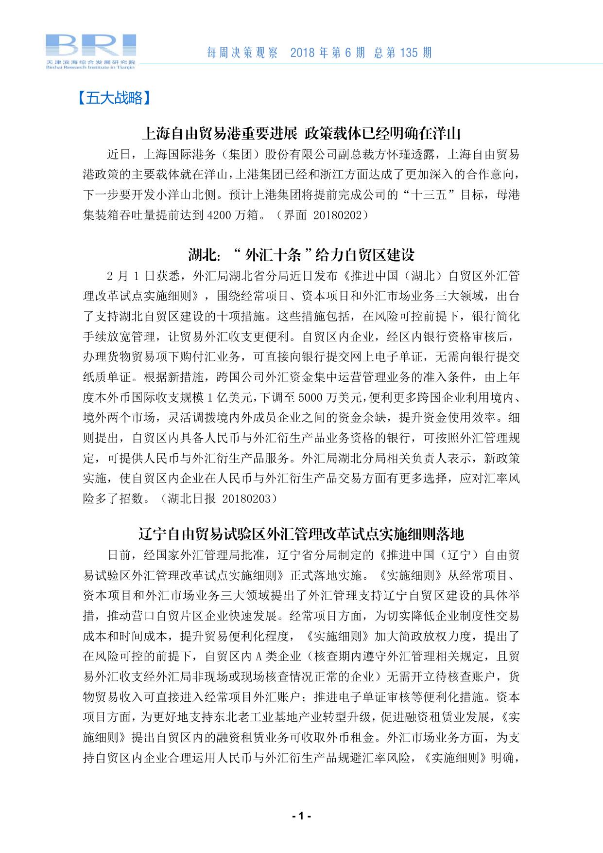 每周决策观察第135期.pdf