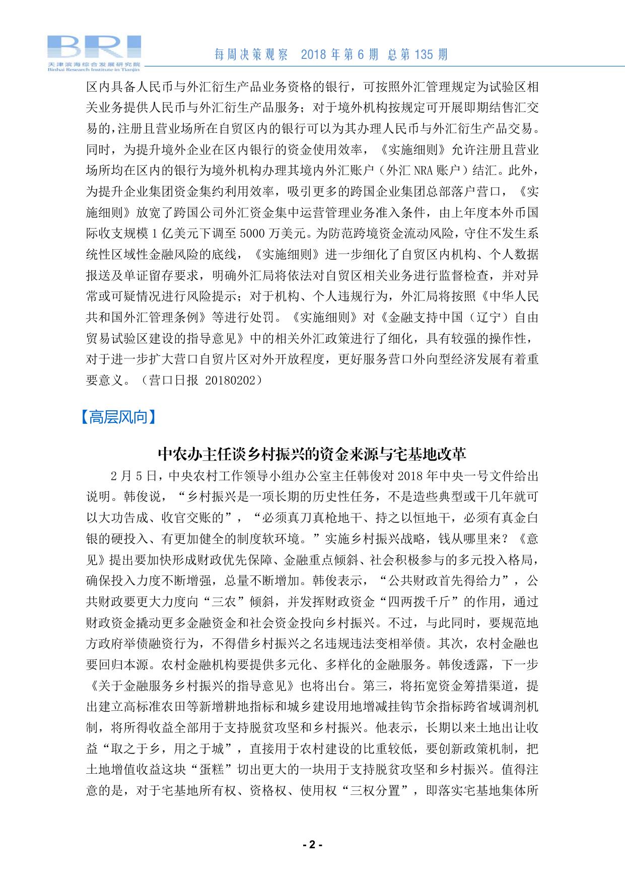 每周决策观察第135期.pdf