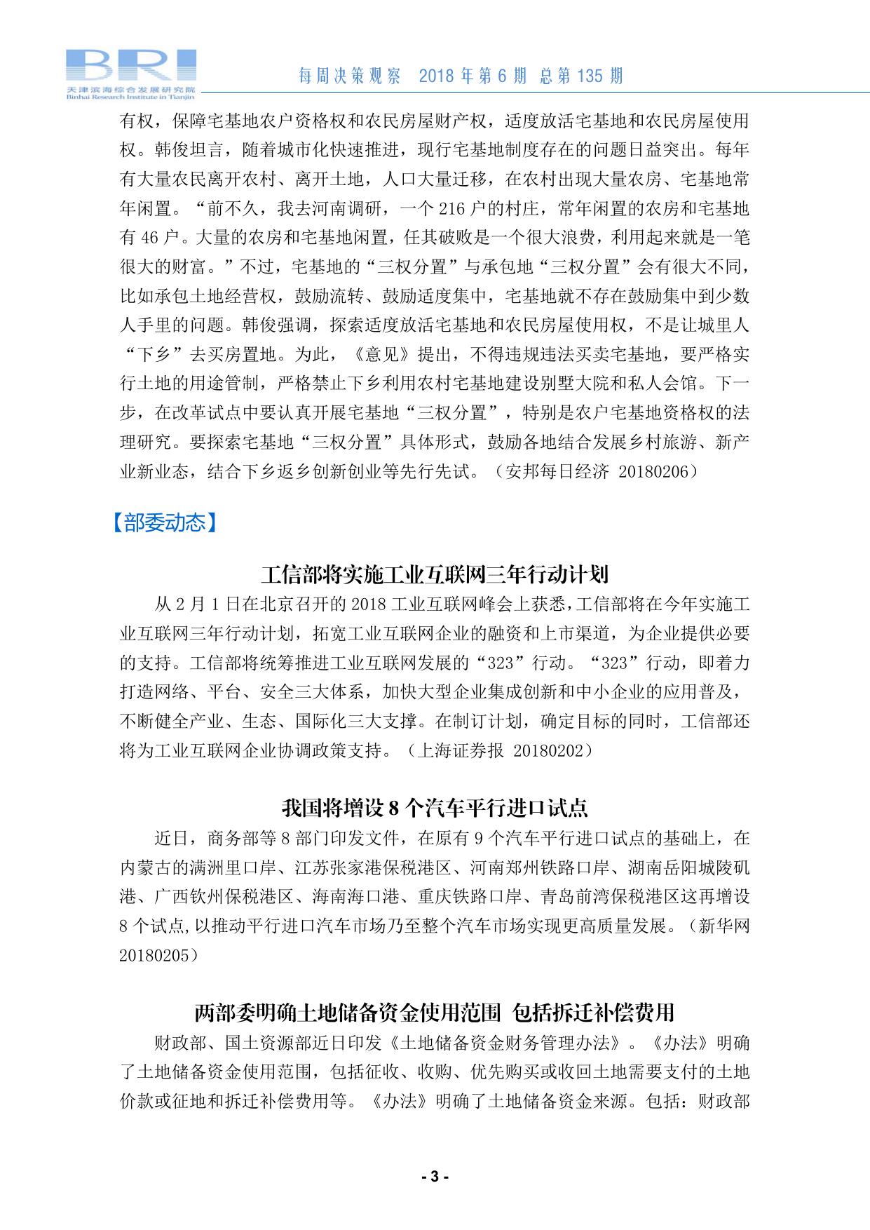 每周决策观察第135期.pdf