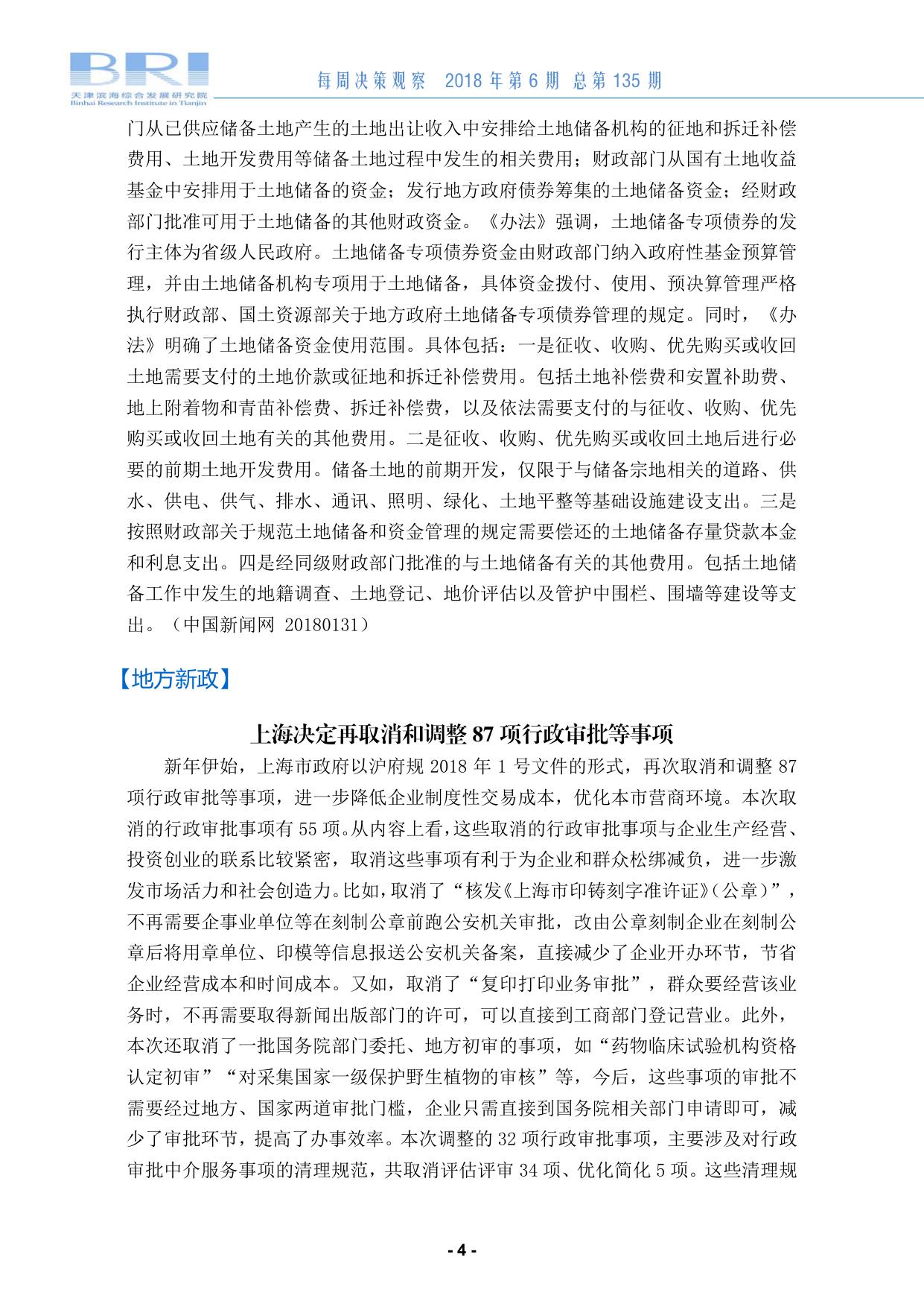 每周决策观察第135期.pdf