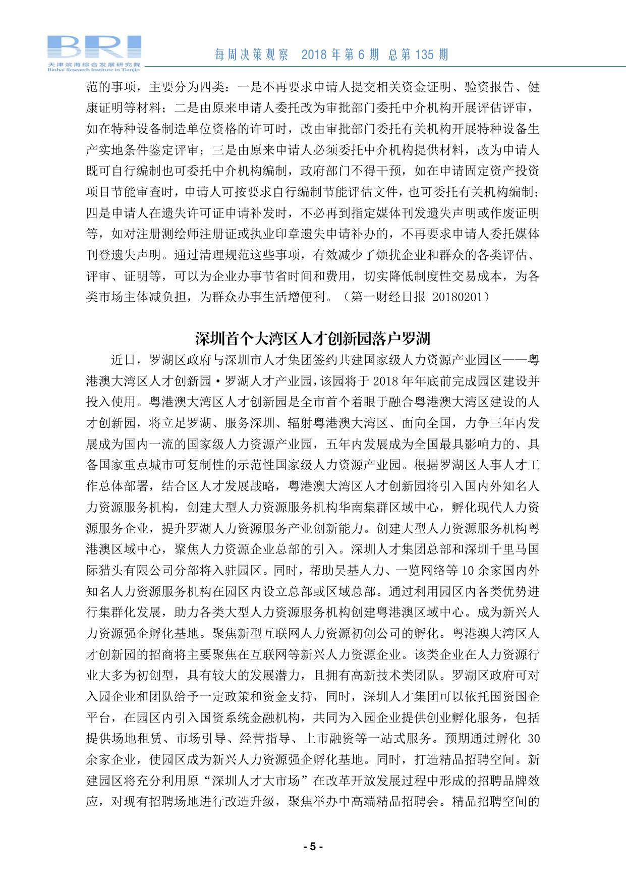 每周决策观察第135期.pdf