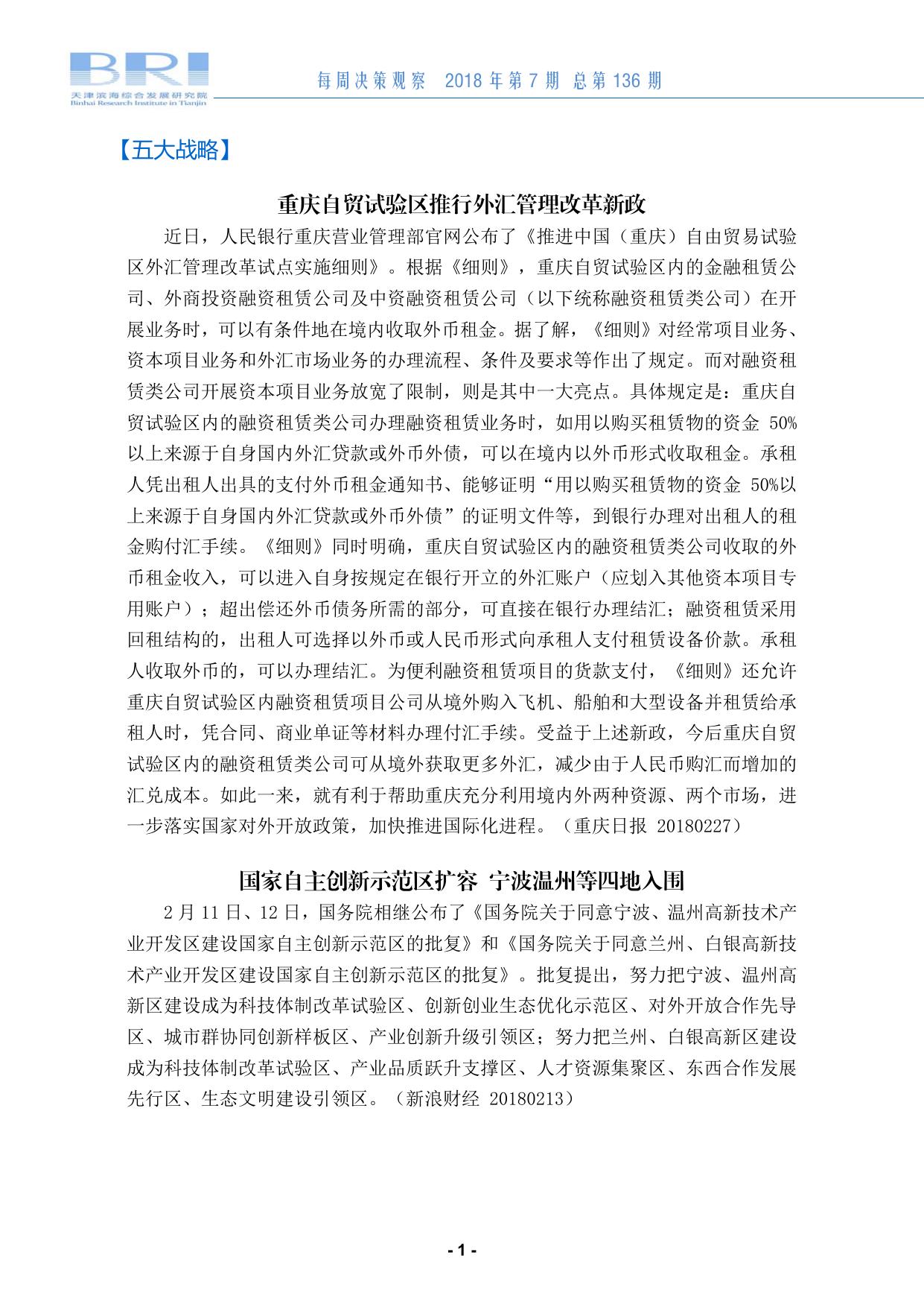 每周决策观察第136期.pdf
