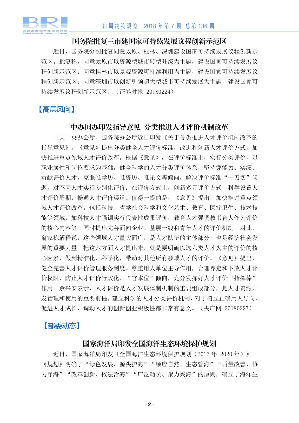 每周决策观察第136期.pdf