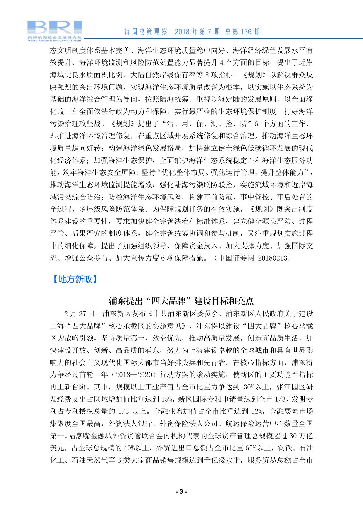每周决策观察第136期.pdf
