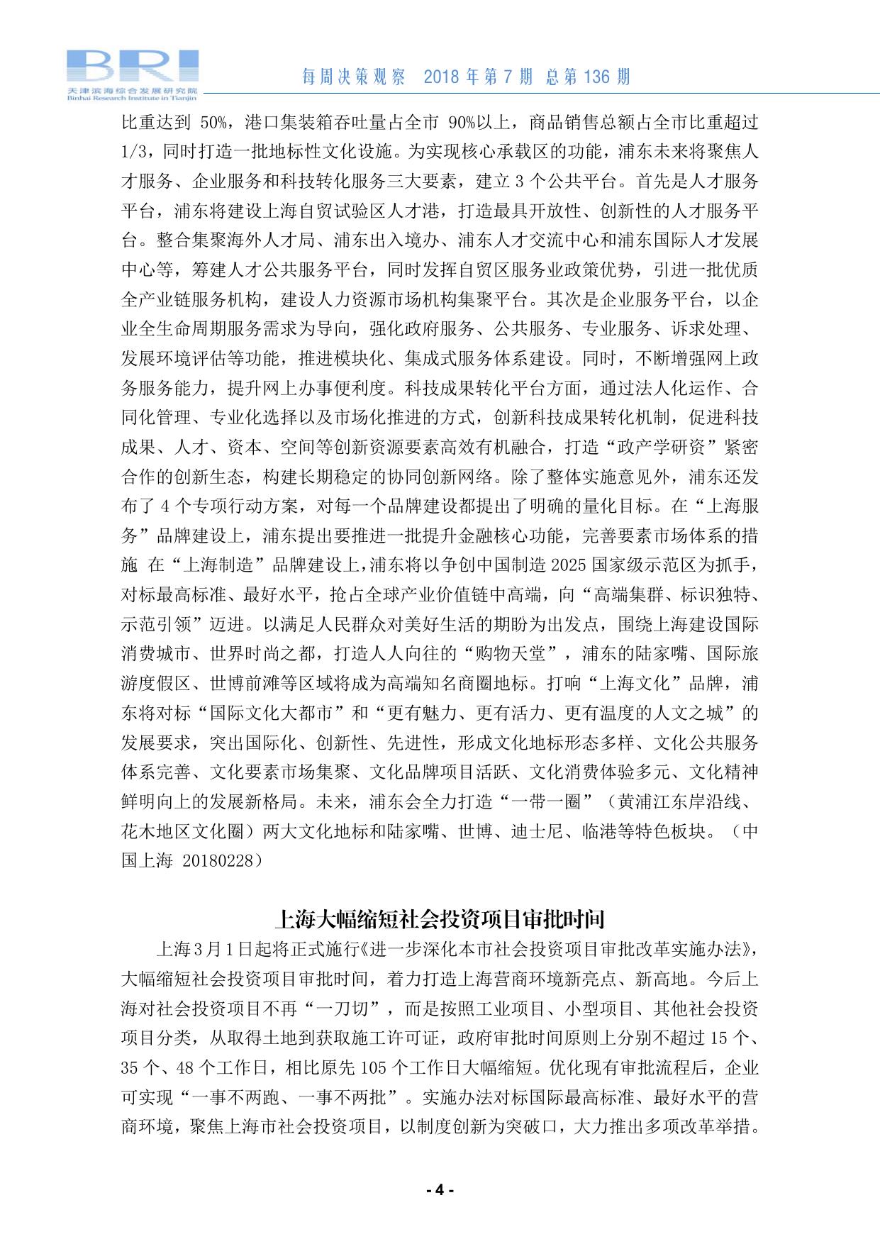 每周决策观察第136期.pdf