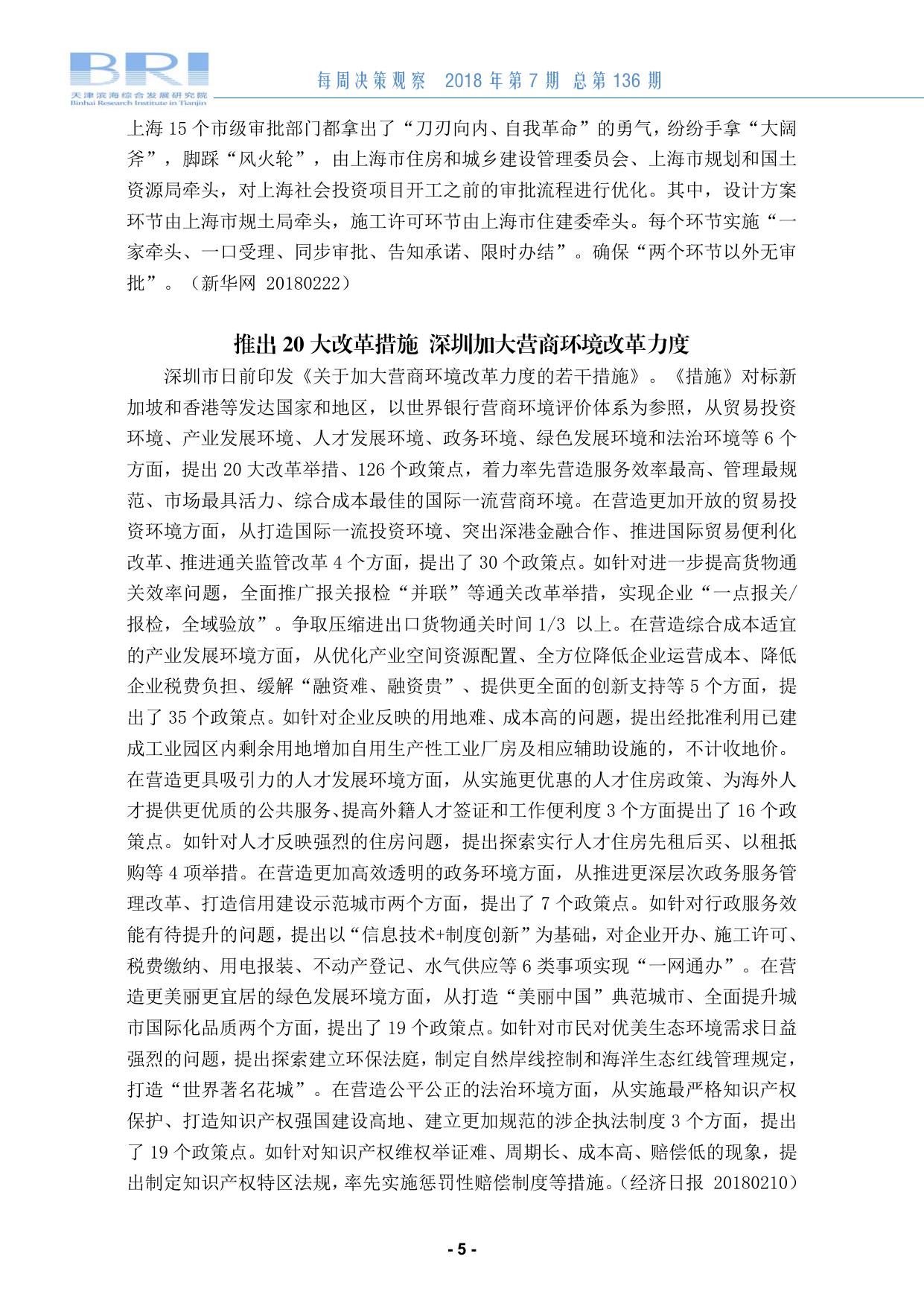 每周决策观察第136期.pdf