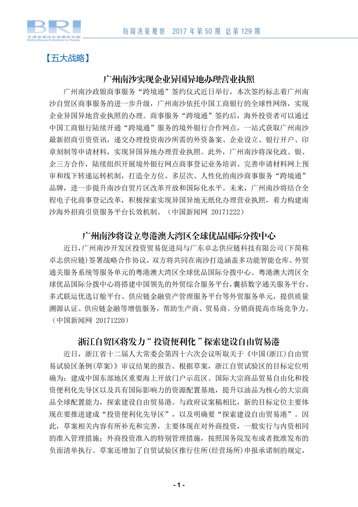 每周决策观察第129期.pdf