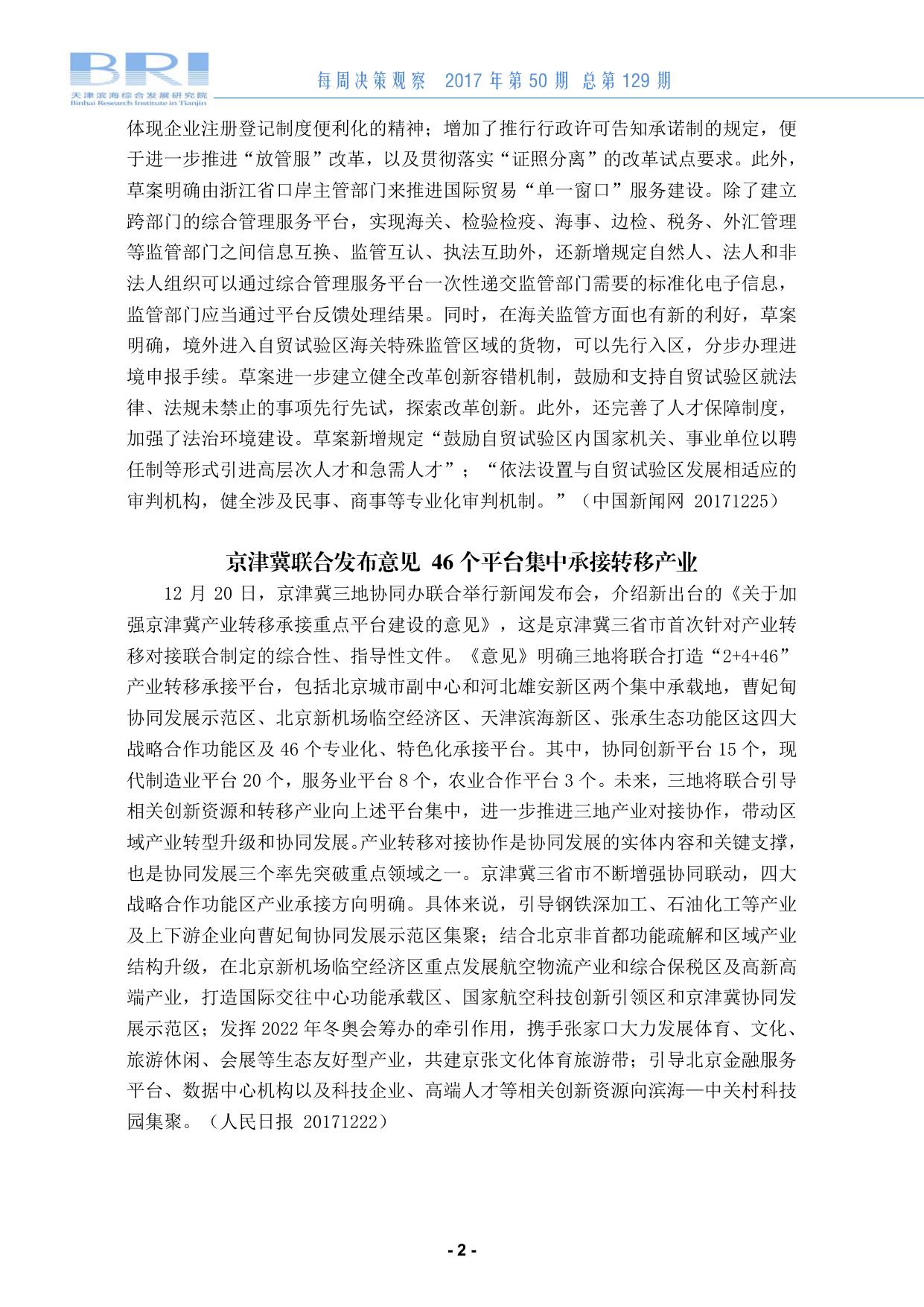 每周决策观察第129期.pdf
