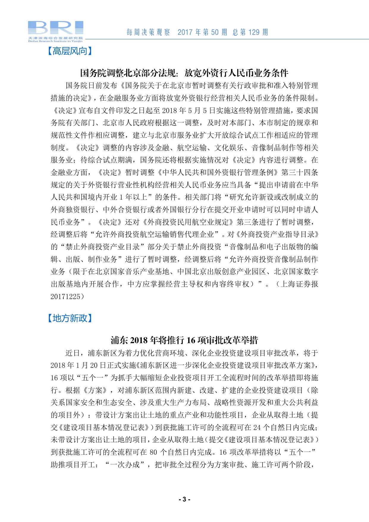 每周决策观察第129期.pdf