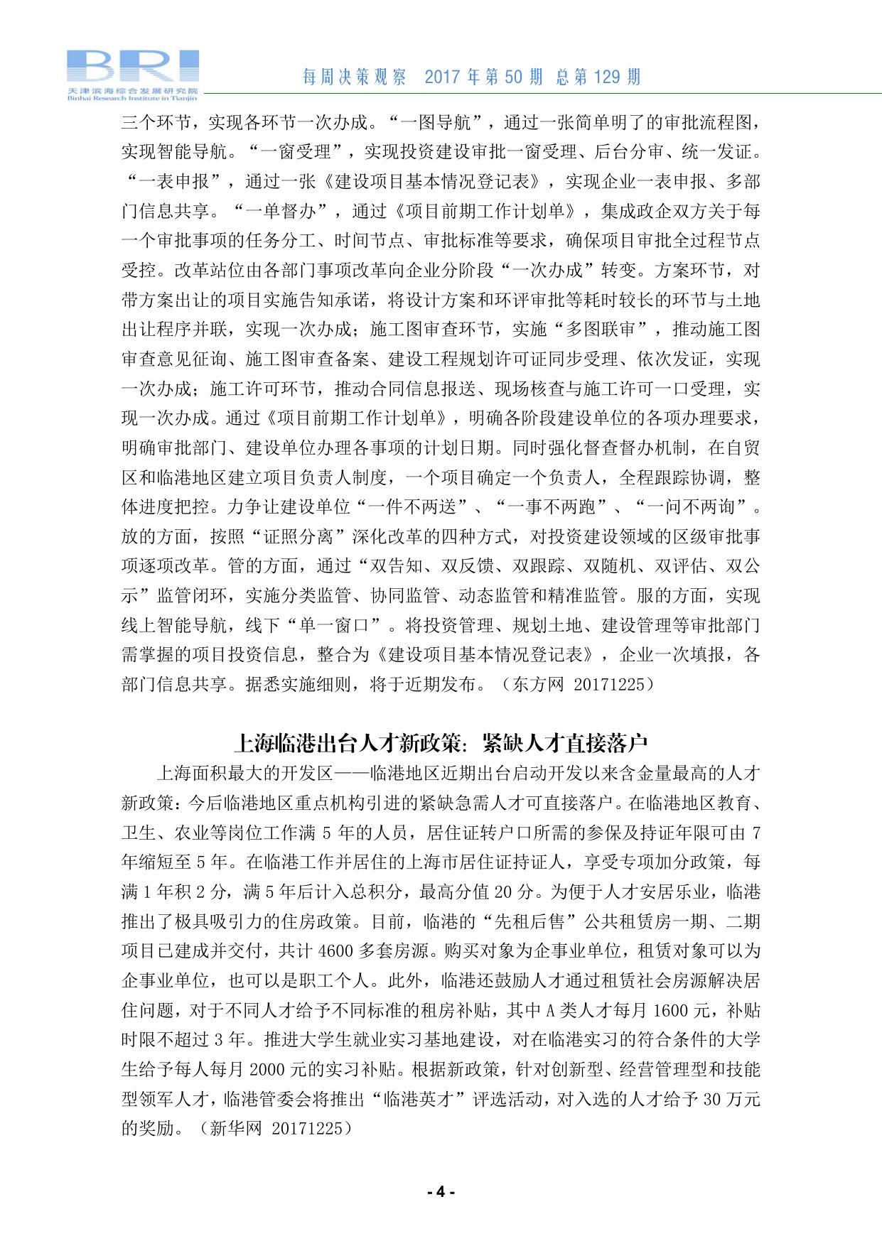每周决策观察第129期.pdf