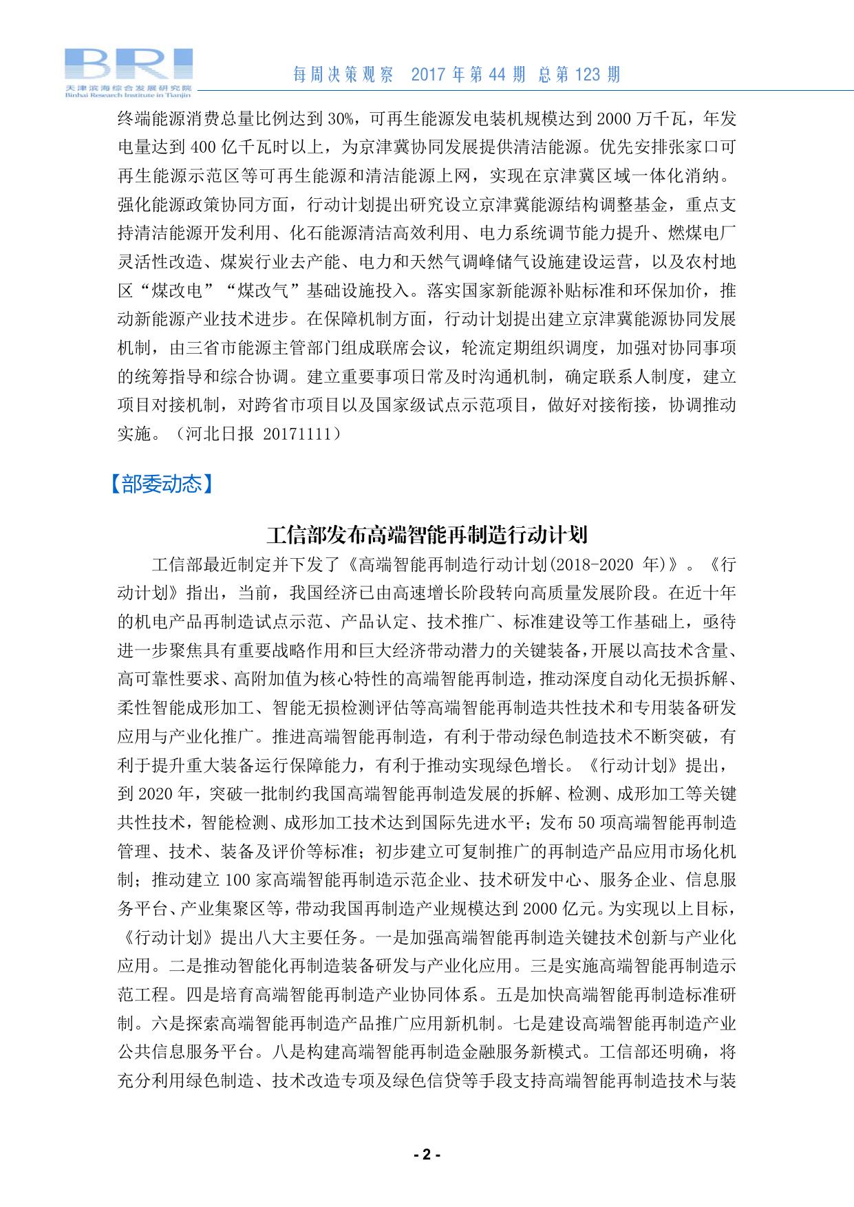 每周决策观察第123期.pdf