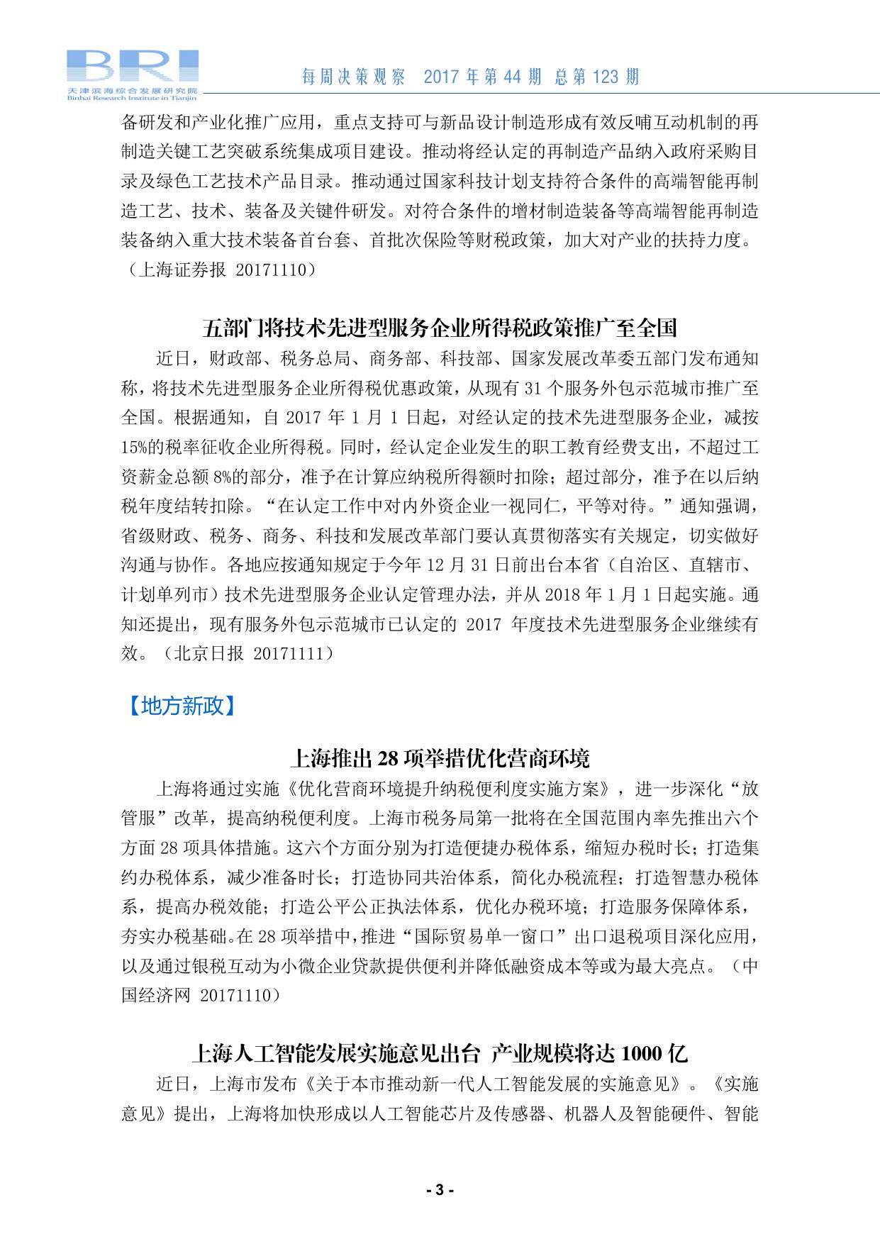 每周决策观察第123期.pdf