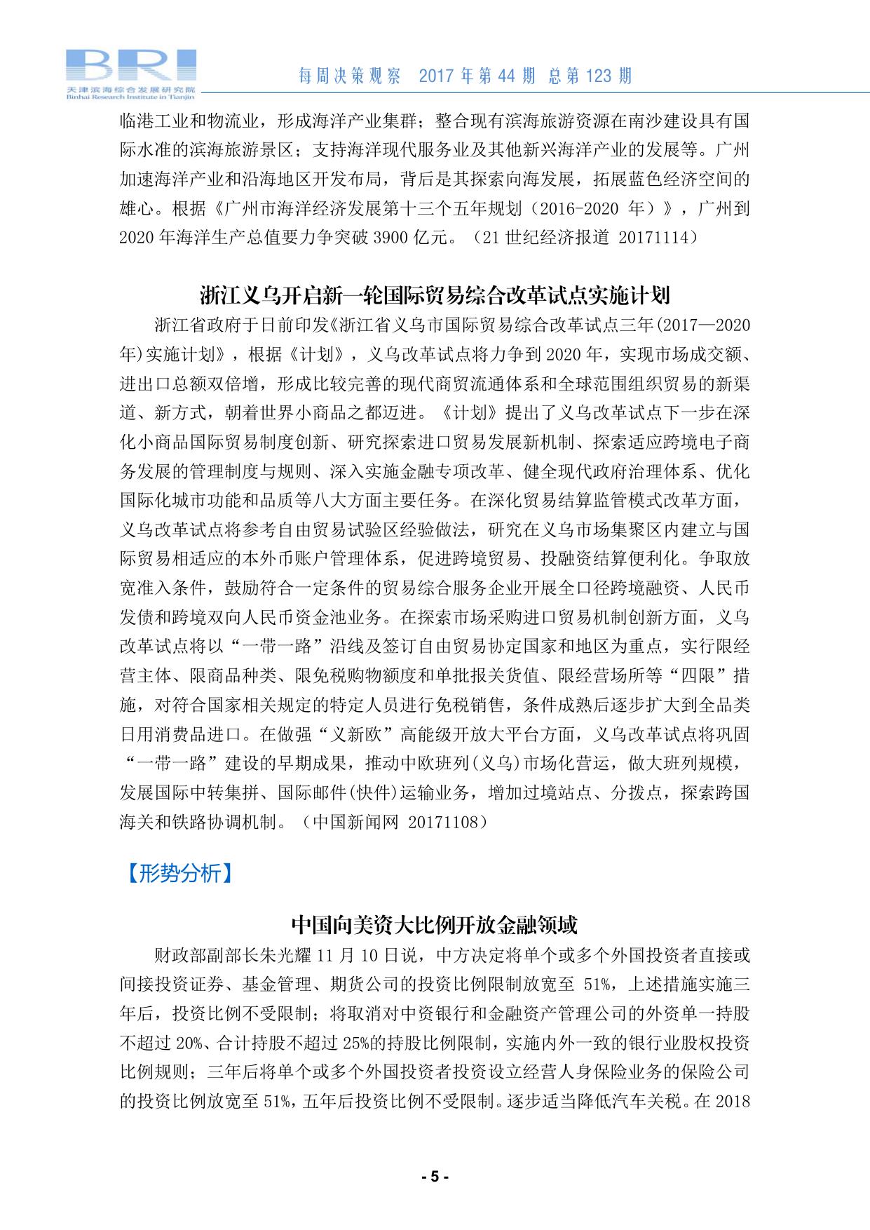 每周决策观察第123期.pdf