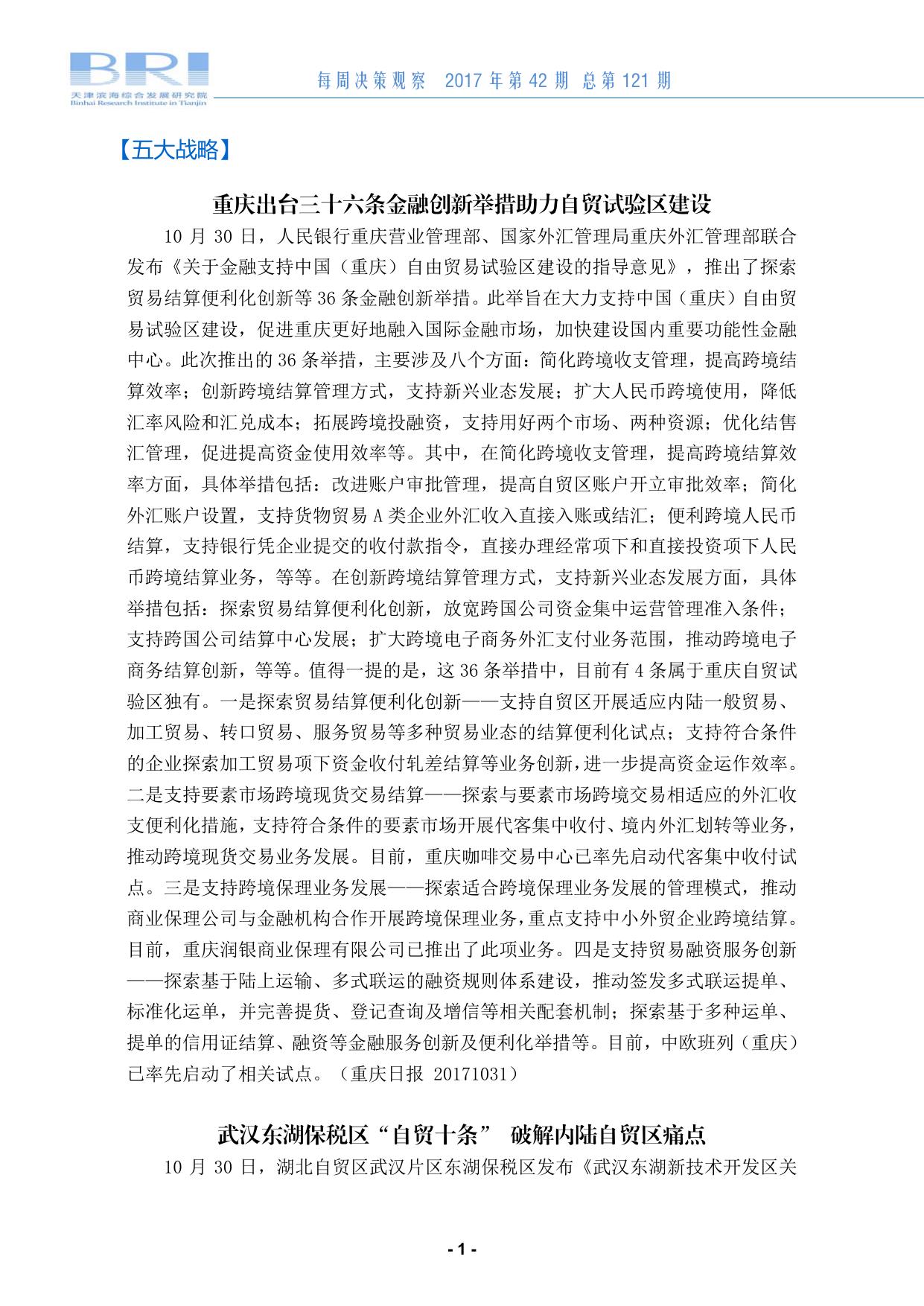 每周决策观察第121期.pdf